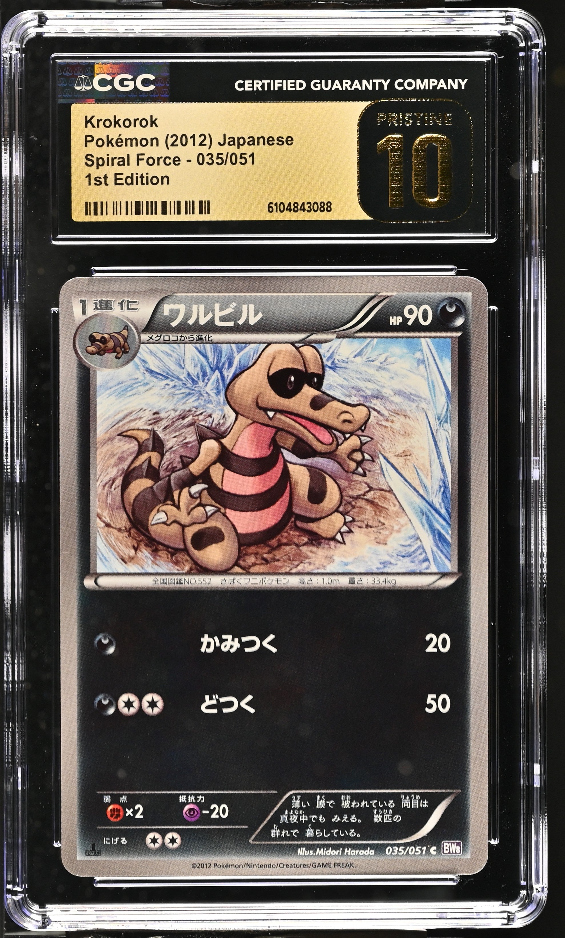 Krokorok 035/051 CGC 10 Pristine 2012 1st Edition Spiral Force Pokemon Japanese