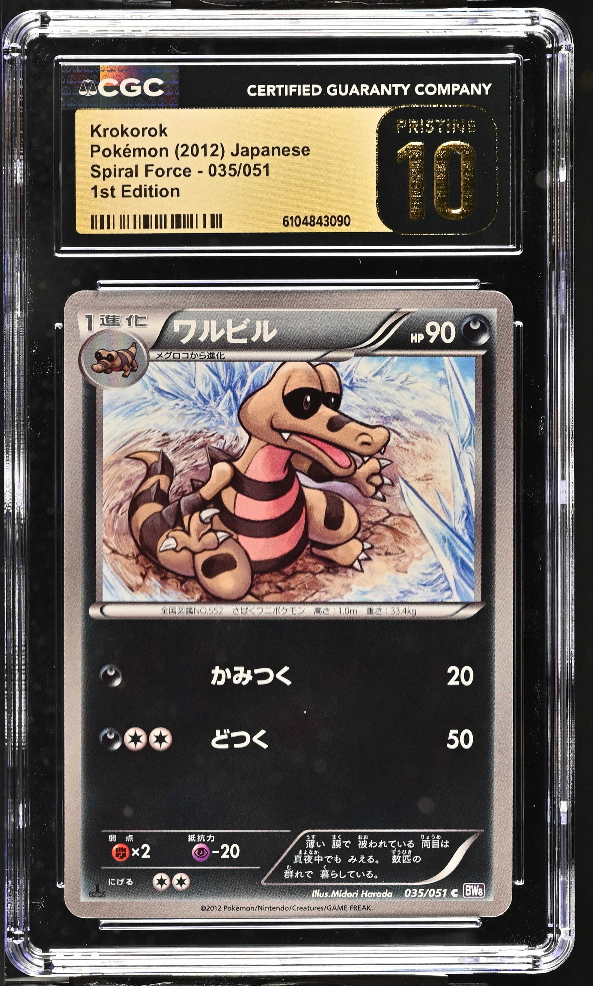 Krokorok 035/051 CGC 10 Pristine 2012 1st Edition Spiral Force Pokemon Japanese