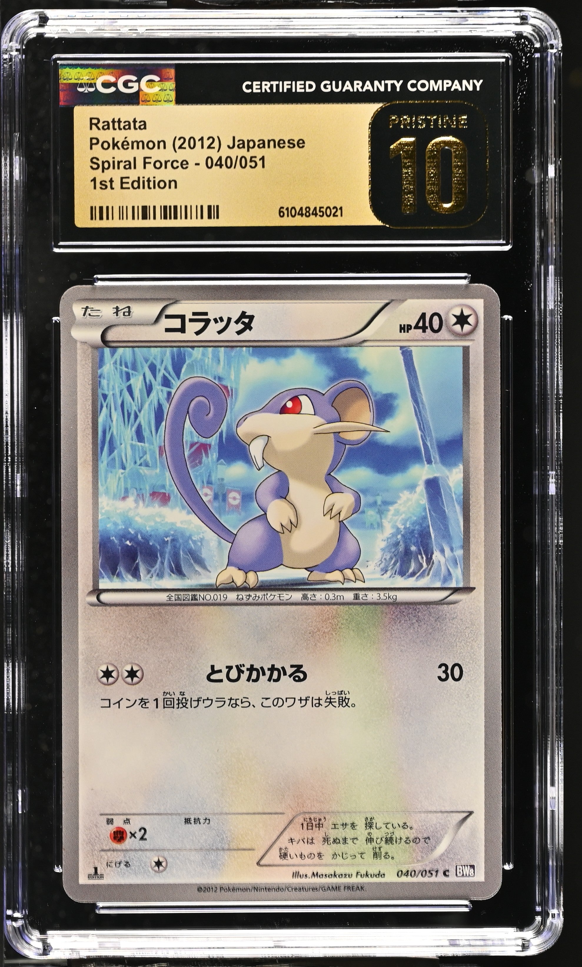 Rattata 040/051 CGC 10 Pristine 2012 1st Edition Spiral Force Pokemon Japanese