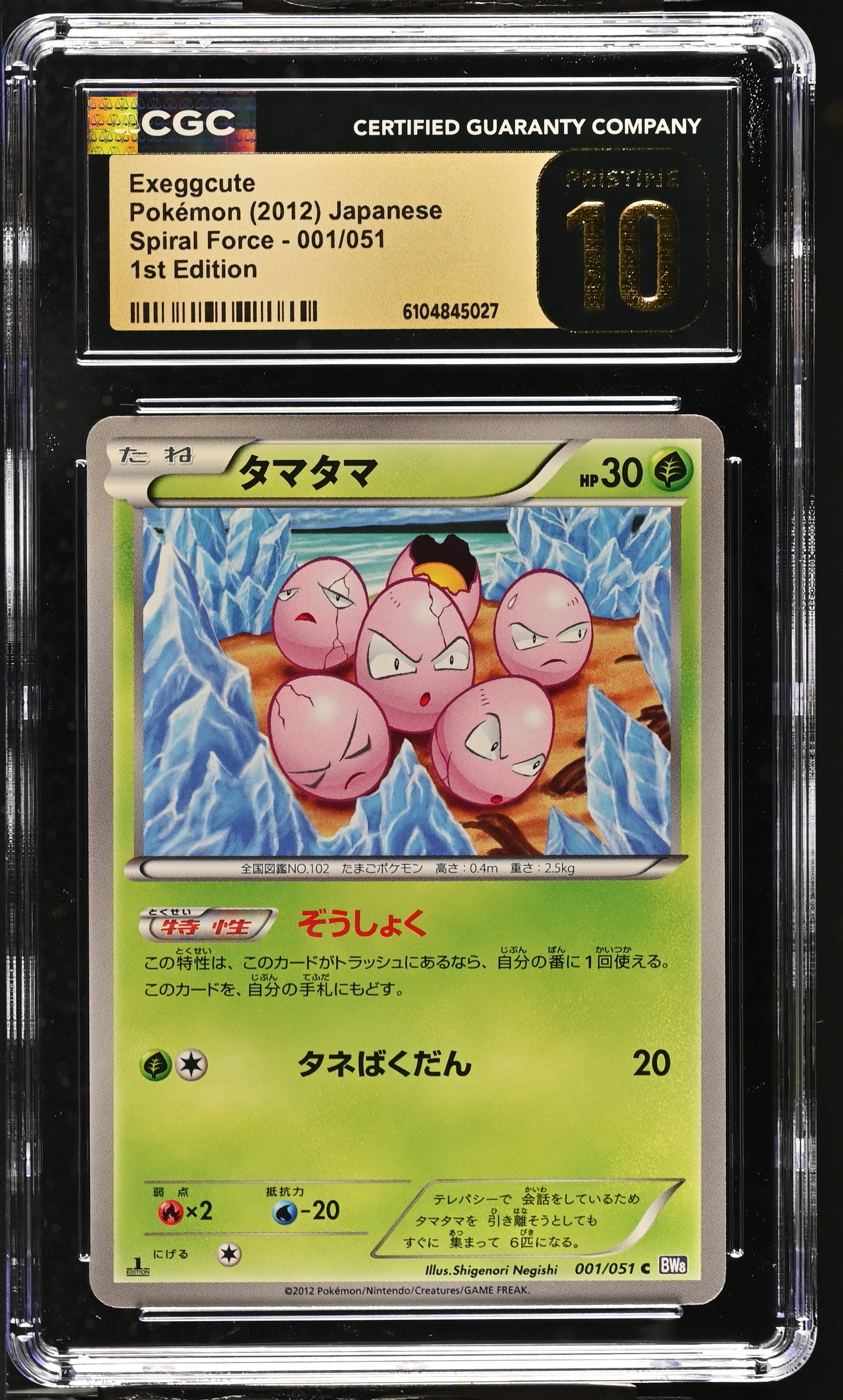 Exeggcute 001/051 CGC 10 Pristine 2012 1st Edition Spiral Force Pokemon Japanese