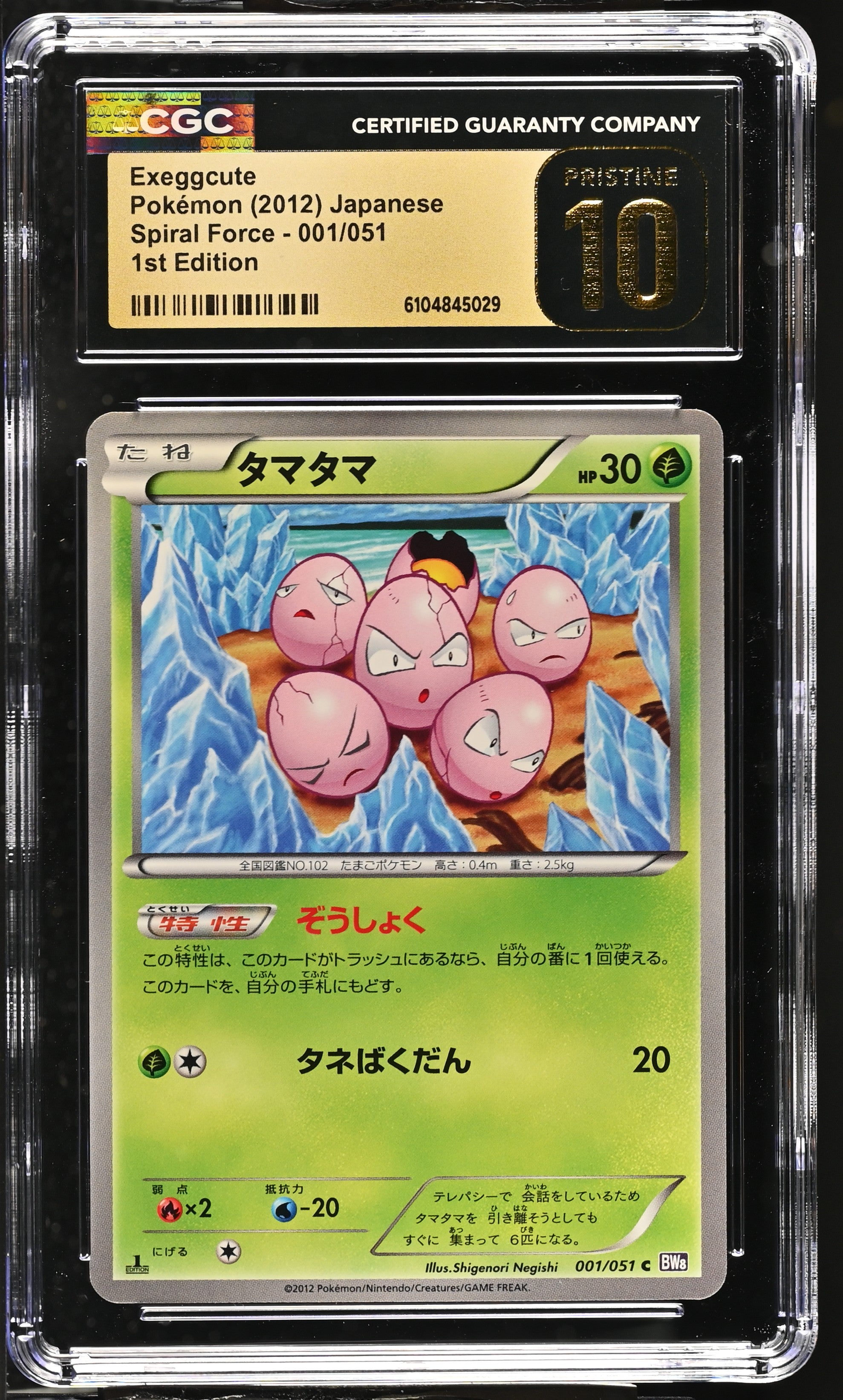 Exeggcute 001/051 CGC 10 Pristine 2012 1st Edition Spiral Force Pokemon Japanese
