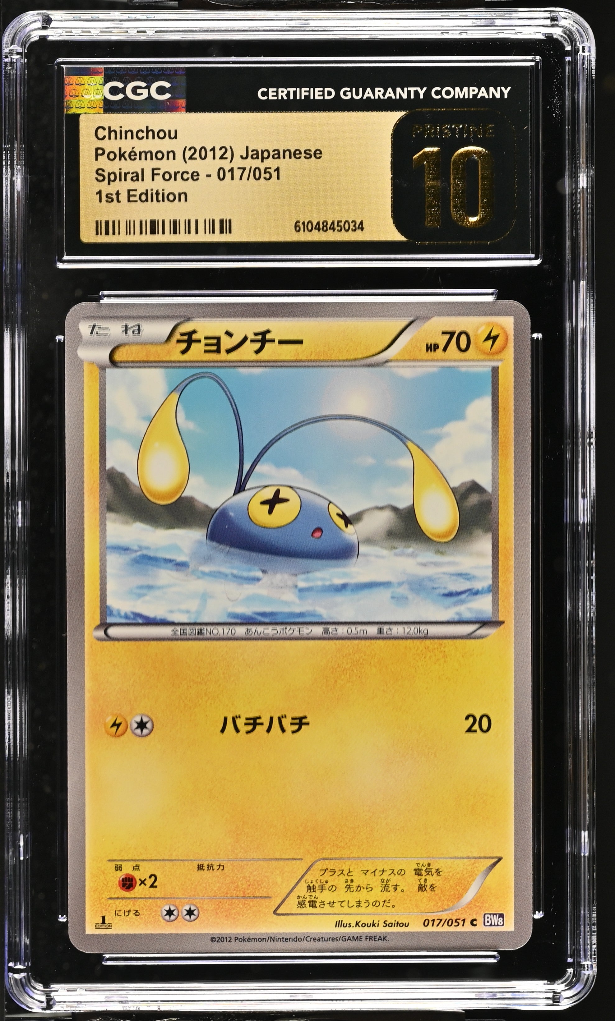 Chinchou 017/051 CGC 10 Pristine 2012 1st Edition Spiral Force Pokemon Japanese