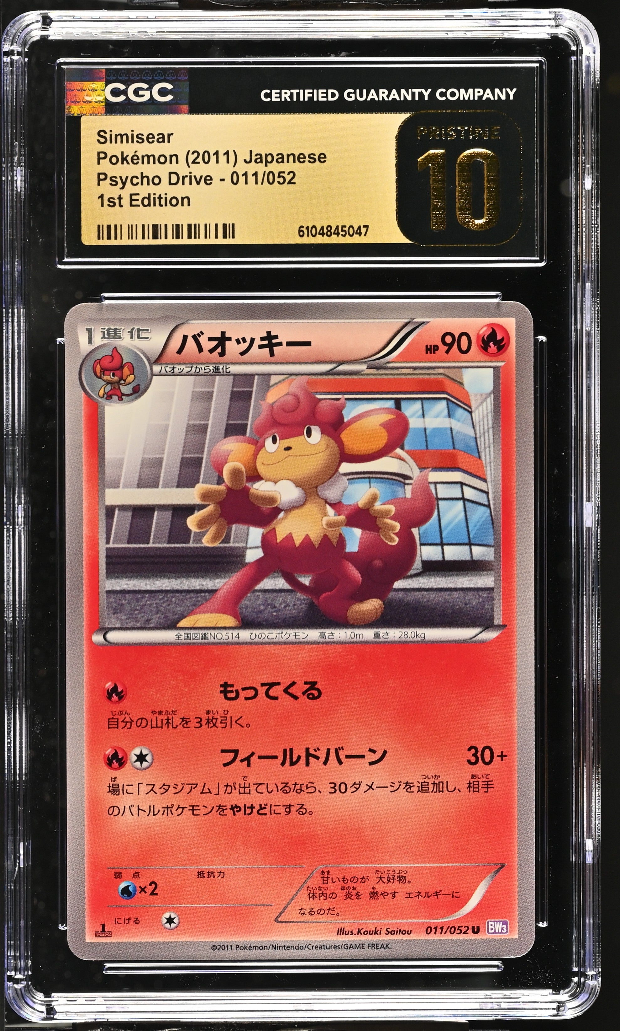 Simisear 011/052 CGC 10 Pristine 2011 1st Edition Psycho Drive Pokemon Japanese