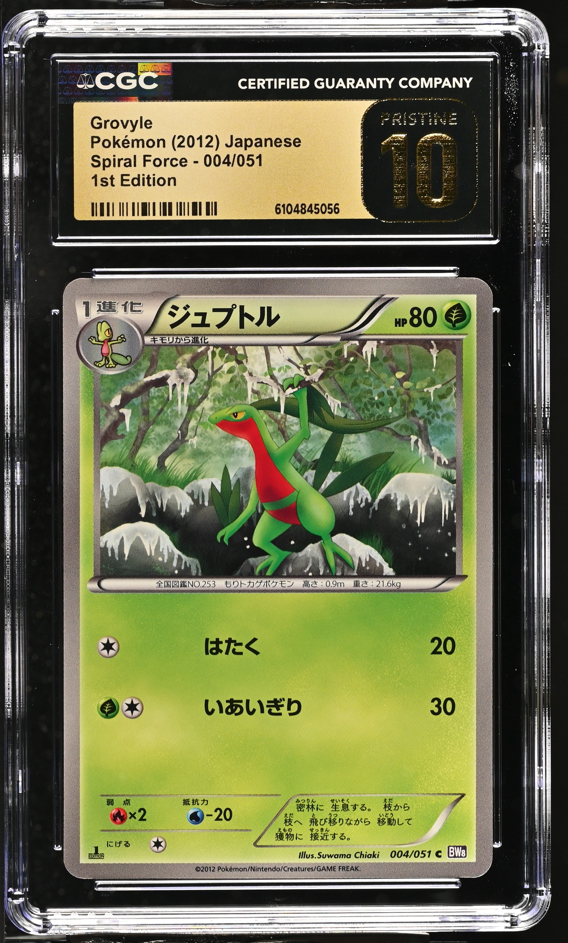Grovyle 004/051 CGC 10 Pristine 2012 1st Edition Spiral Force Pokemon Japanese