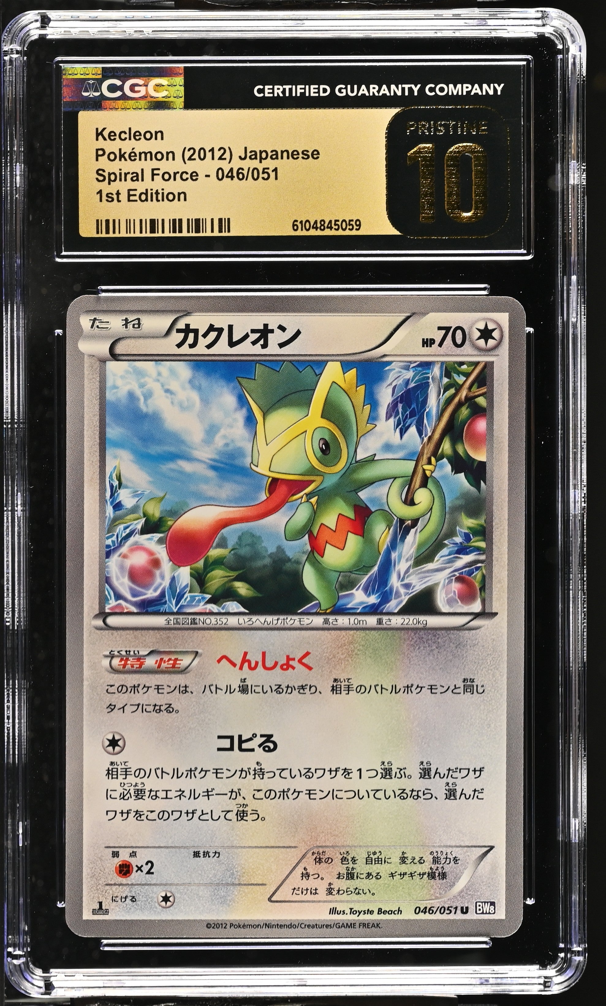 Kecleon 046/051 CGC 10 Pristine 2012 1st Edition Spiral Force Pokemon Japanese