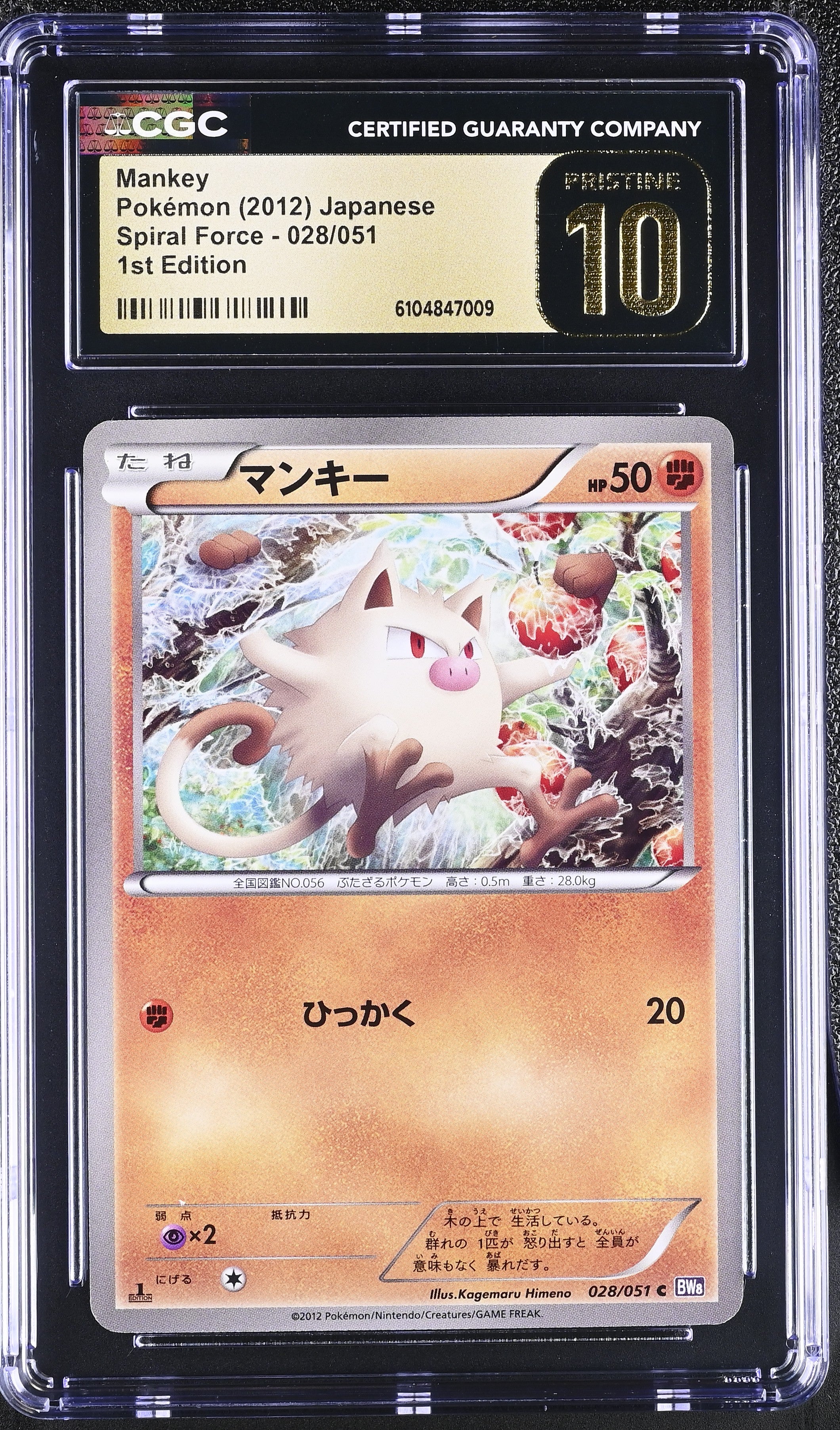 Mankey 028/051 CGC 10 Pristine 2012 1st Edition Spiral Force Pokemon Japanese