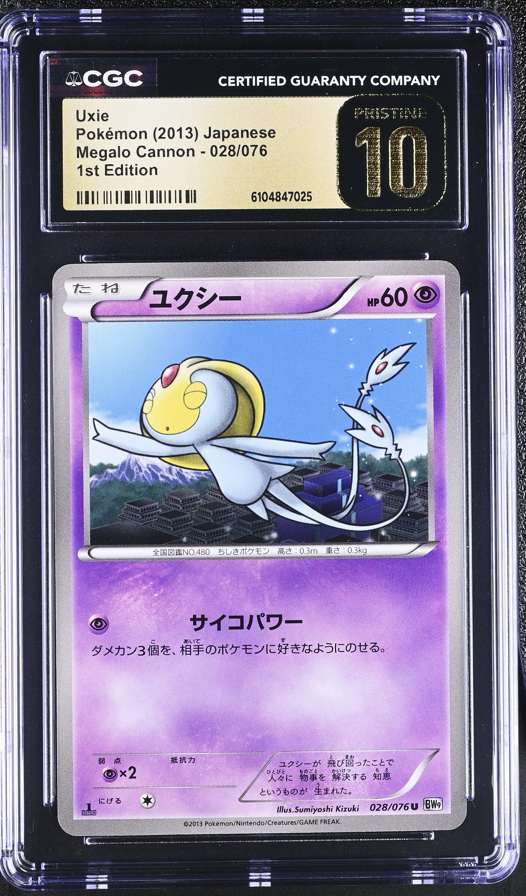 Uxie 028/076 CGC 10 Pristine 2013 1st Edition Megalo Cannon Pokemon Japanese