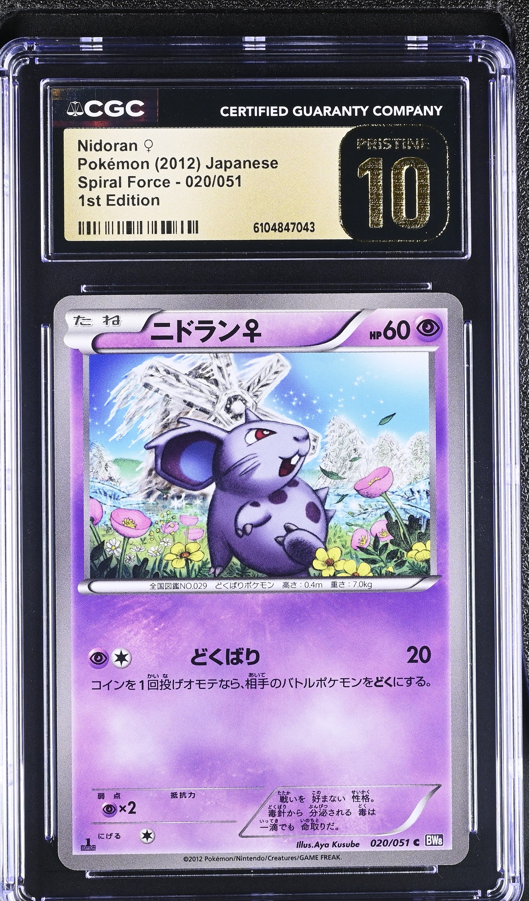 Nidoran 020/051 CGC 10 Pristine 2012 1st Edition Spiral Force Pokemon Japanese