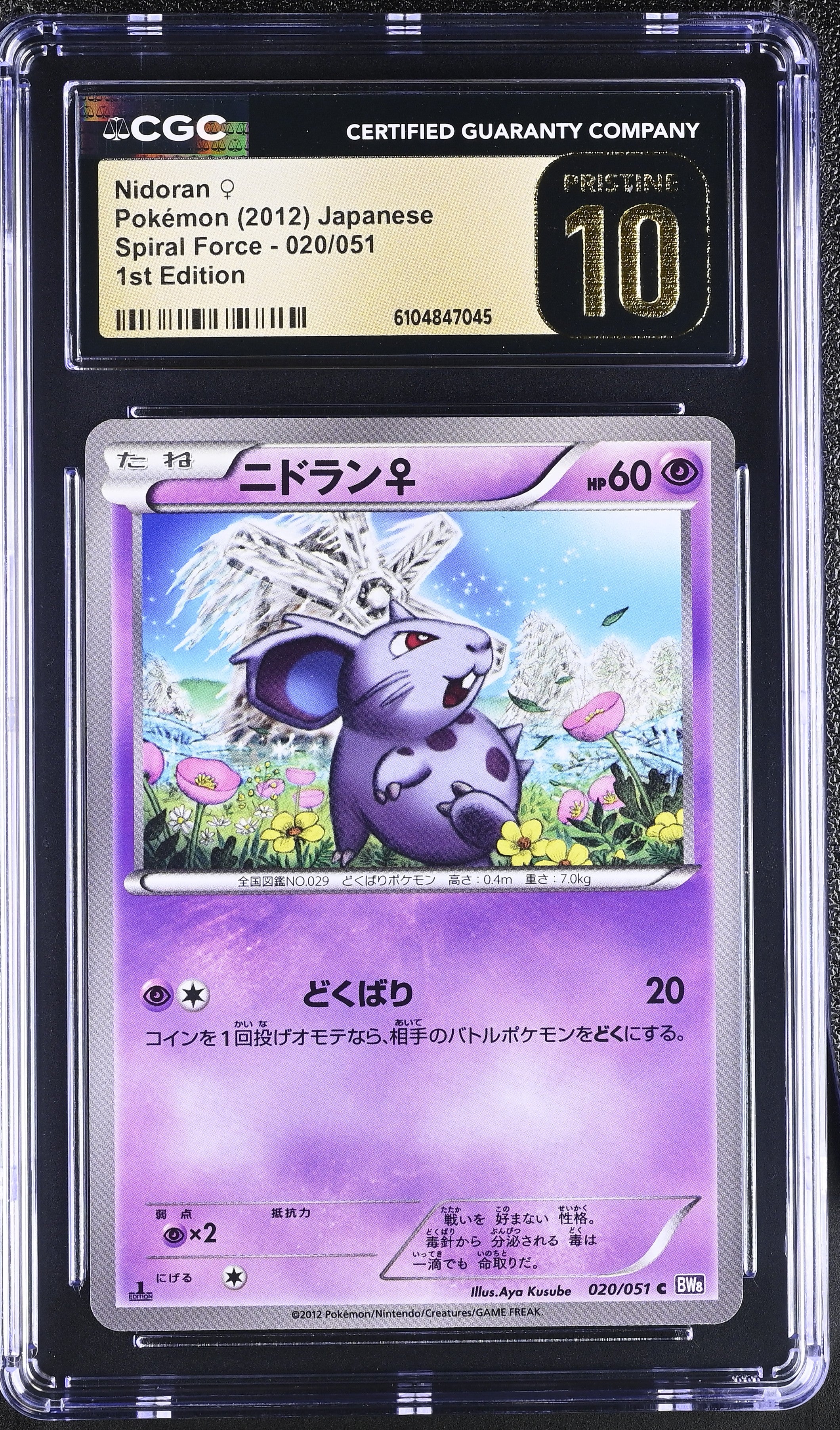 Nidoran 020/051 CGC 10 Pristine 2012 1st Edition Spiral Force Pokemon Japanese