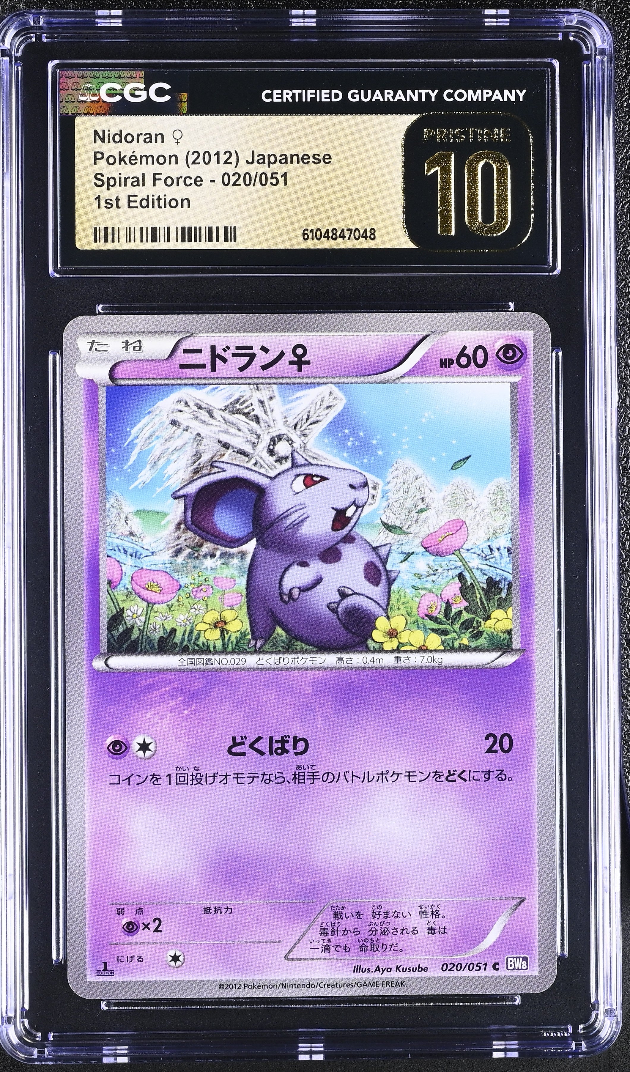 Nidoran 020/051 CGC 10 Pristine 2012 1st Edition Spiral Force Pokemon Japanese
