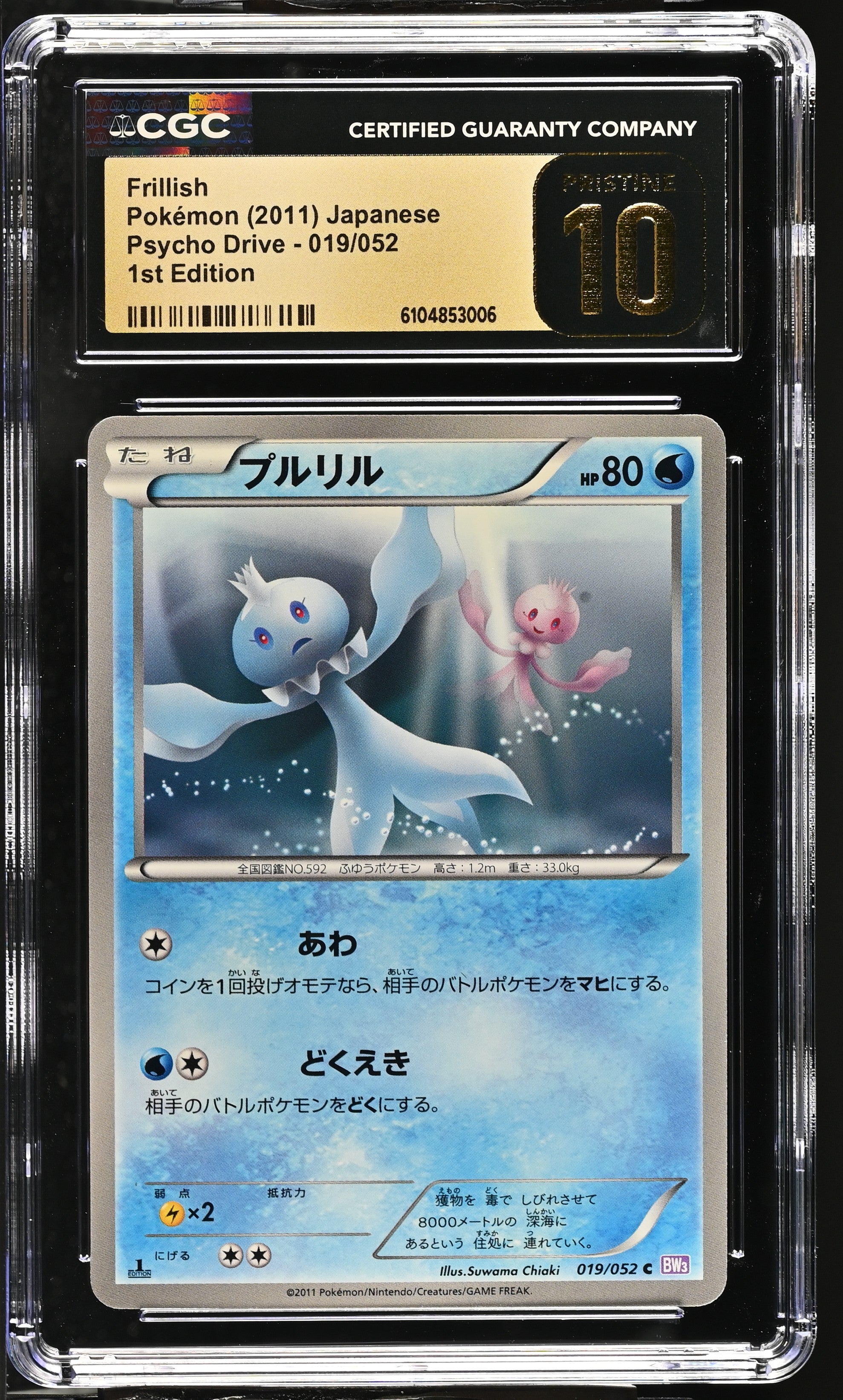 Frillish 019/052 CGC 10 Pristine 2011 1st Edition Psycho Drive Pokemon Japanese
