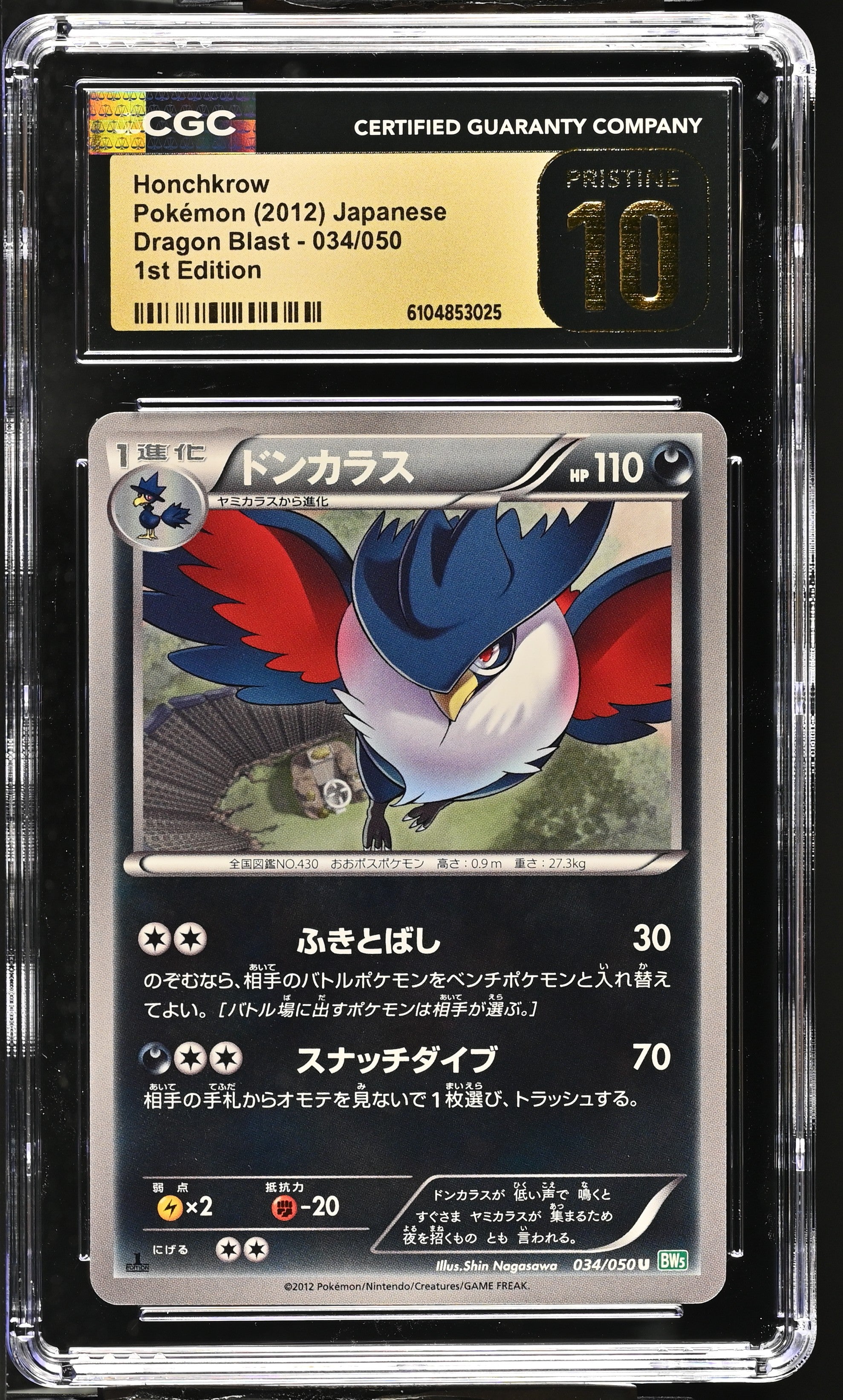 Honchkrow 034/050 CGC 10 Pristine 2012 1st Edition Dragon Blast Pokemon Japanese