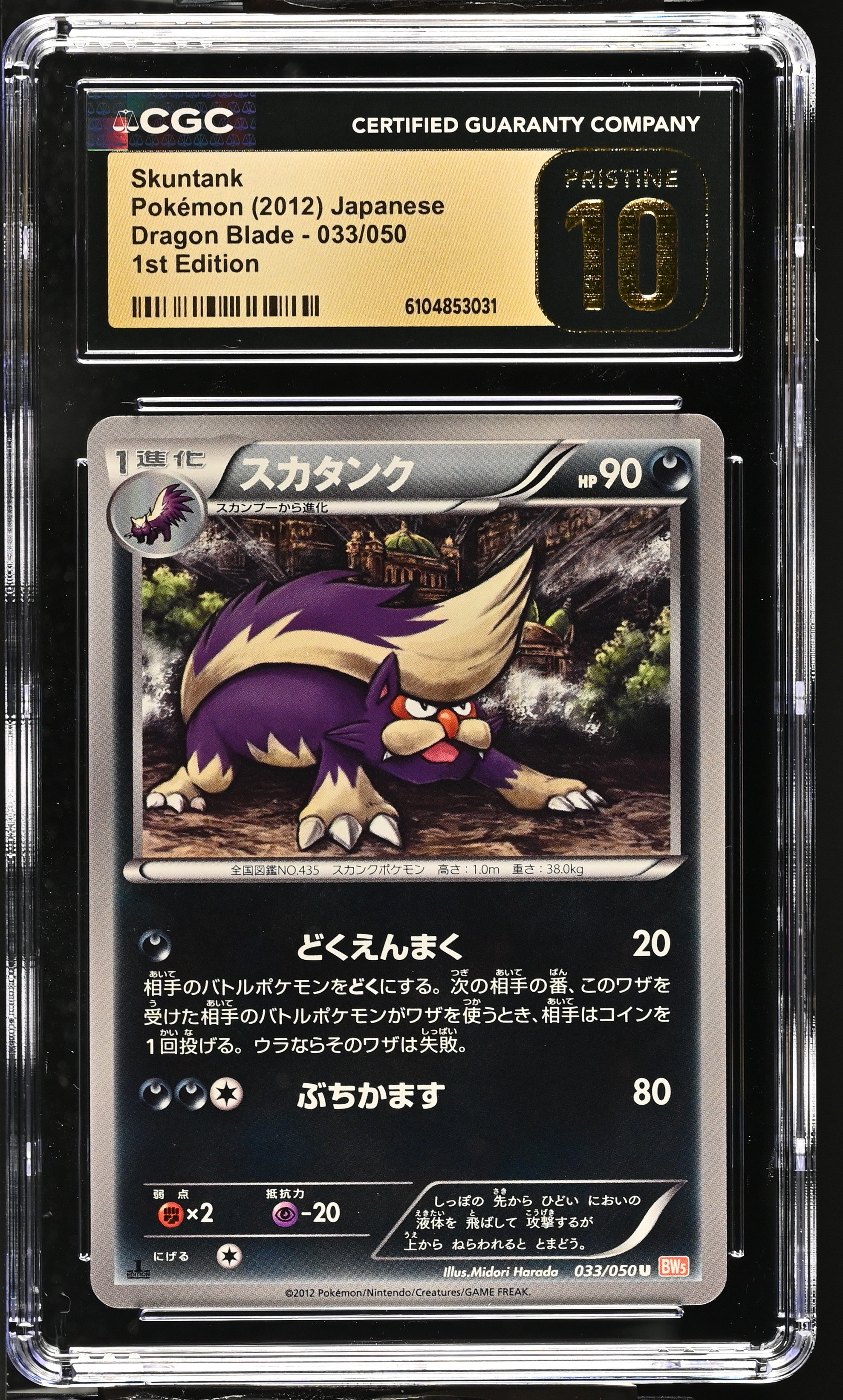 Skuntank 033/050 CGC 10 Pristine 2012 1st Edition Dragon Blade Pokemon Japanese