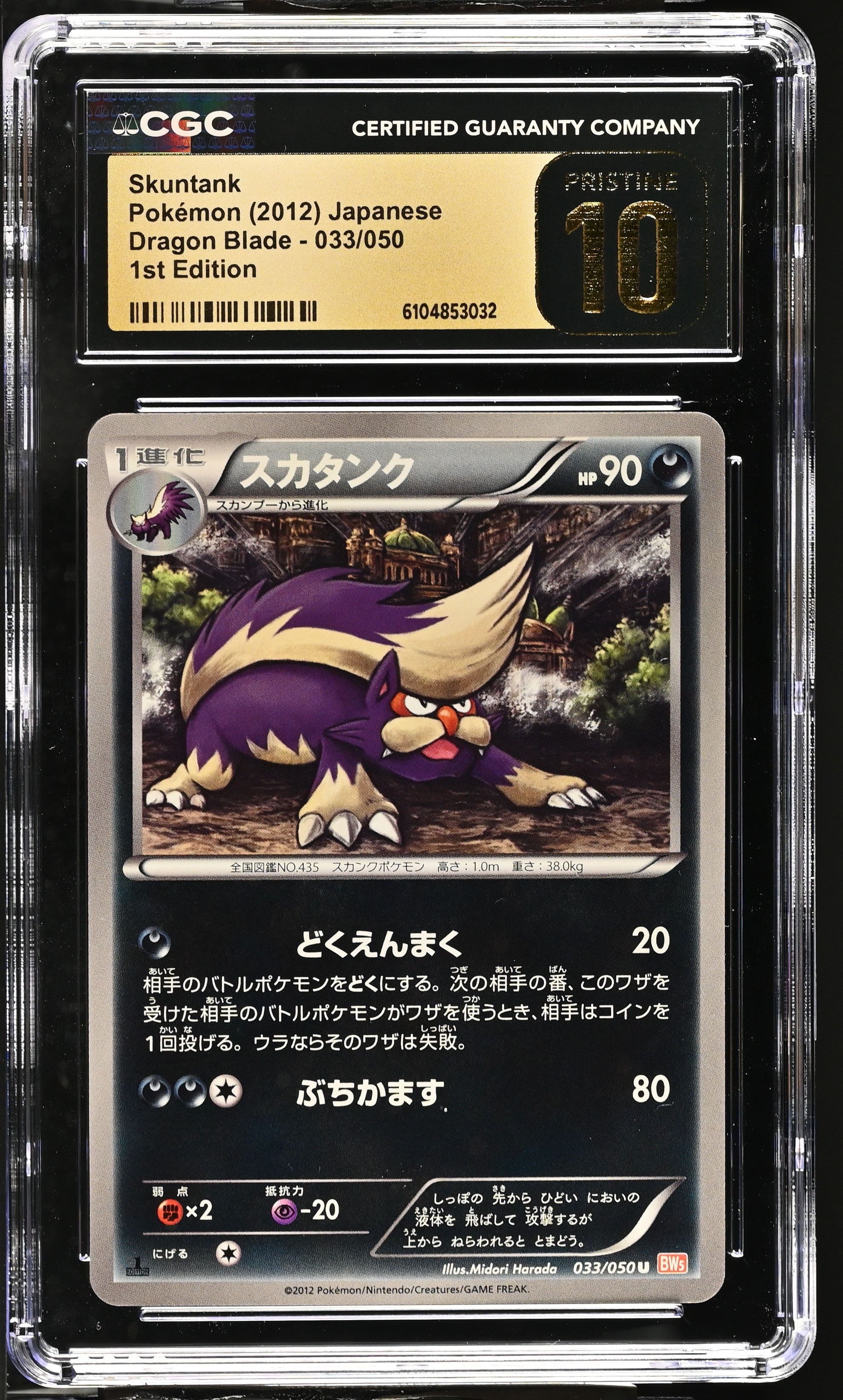 Skuntank 033/050 CGC 10 Pristine 2012 1st Edition Dragon Blade Pokemon Japanese