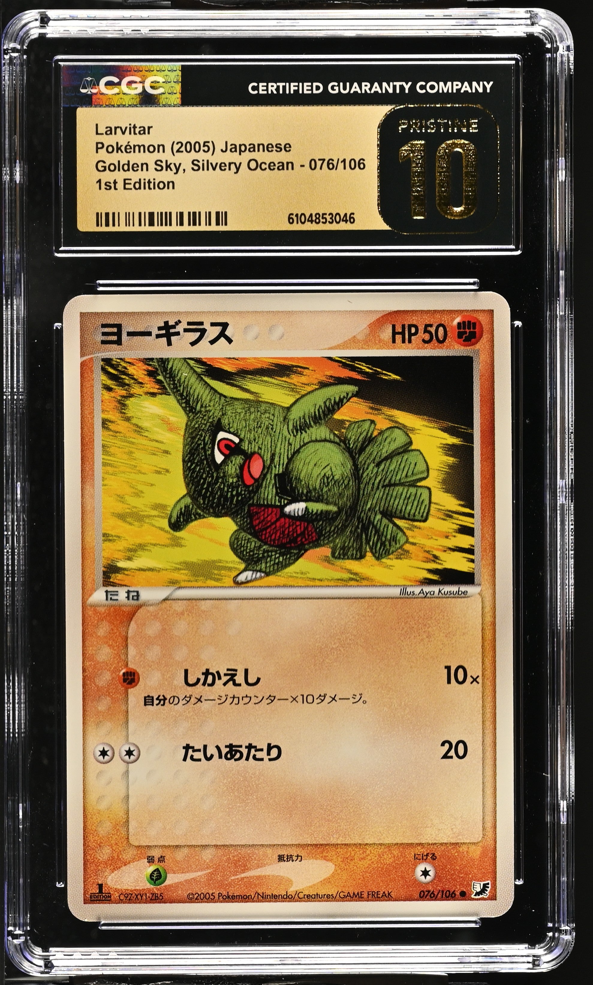 Larvitar 076/106 CGC 10 Pristine 2005 1st Edition Golden Sky, Silvery Ocean Pokemon Japanese