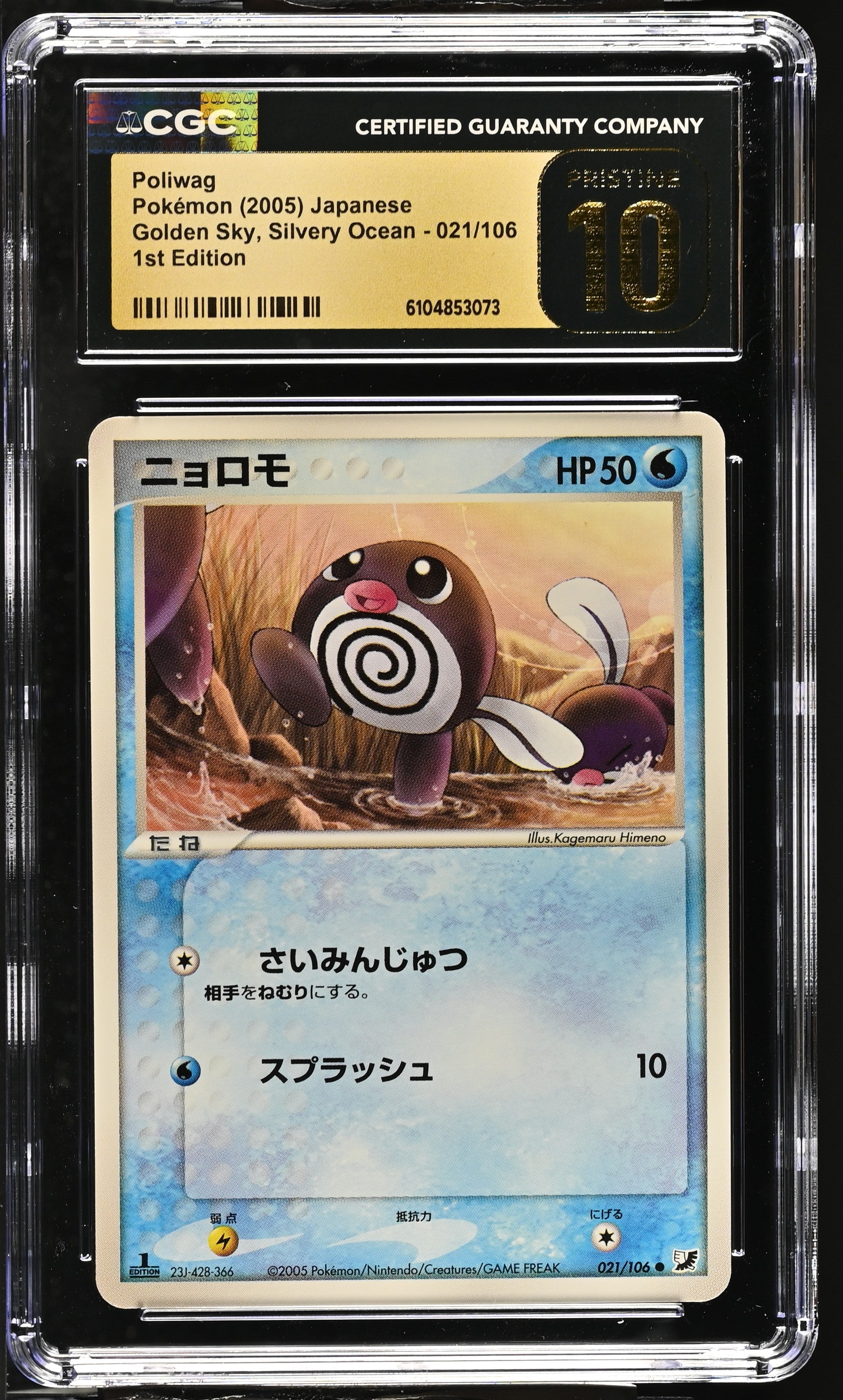 Poliwag 021/106 CGC 10 Pristine 2005 1st Edition Golden Sky, Silvery Ocean Pokemon Japanese