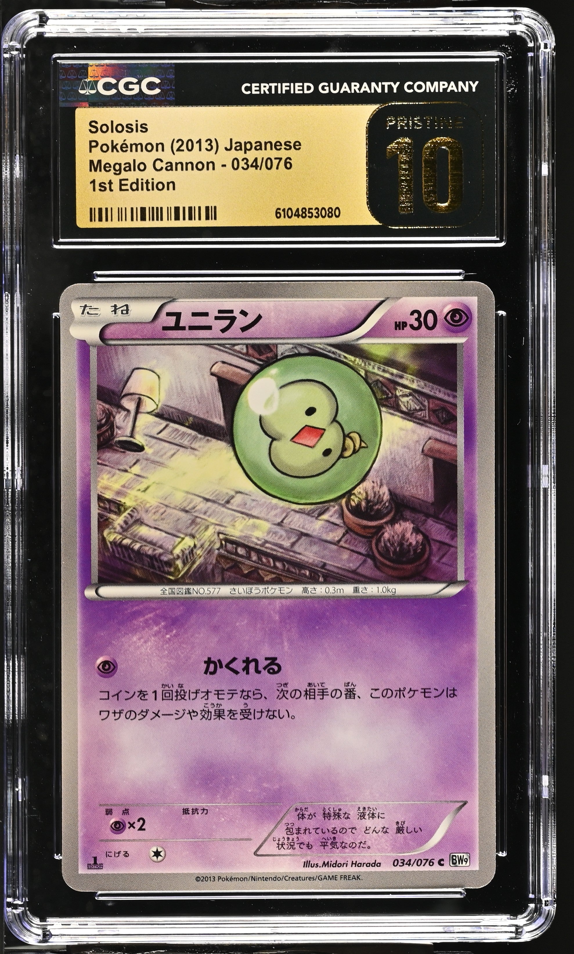 Solosis 034/076 CGC 10 Pristine 2013 1st Edition Megalo Cannon Pokemon Japanese