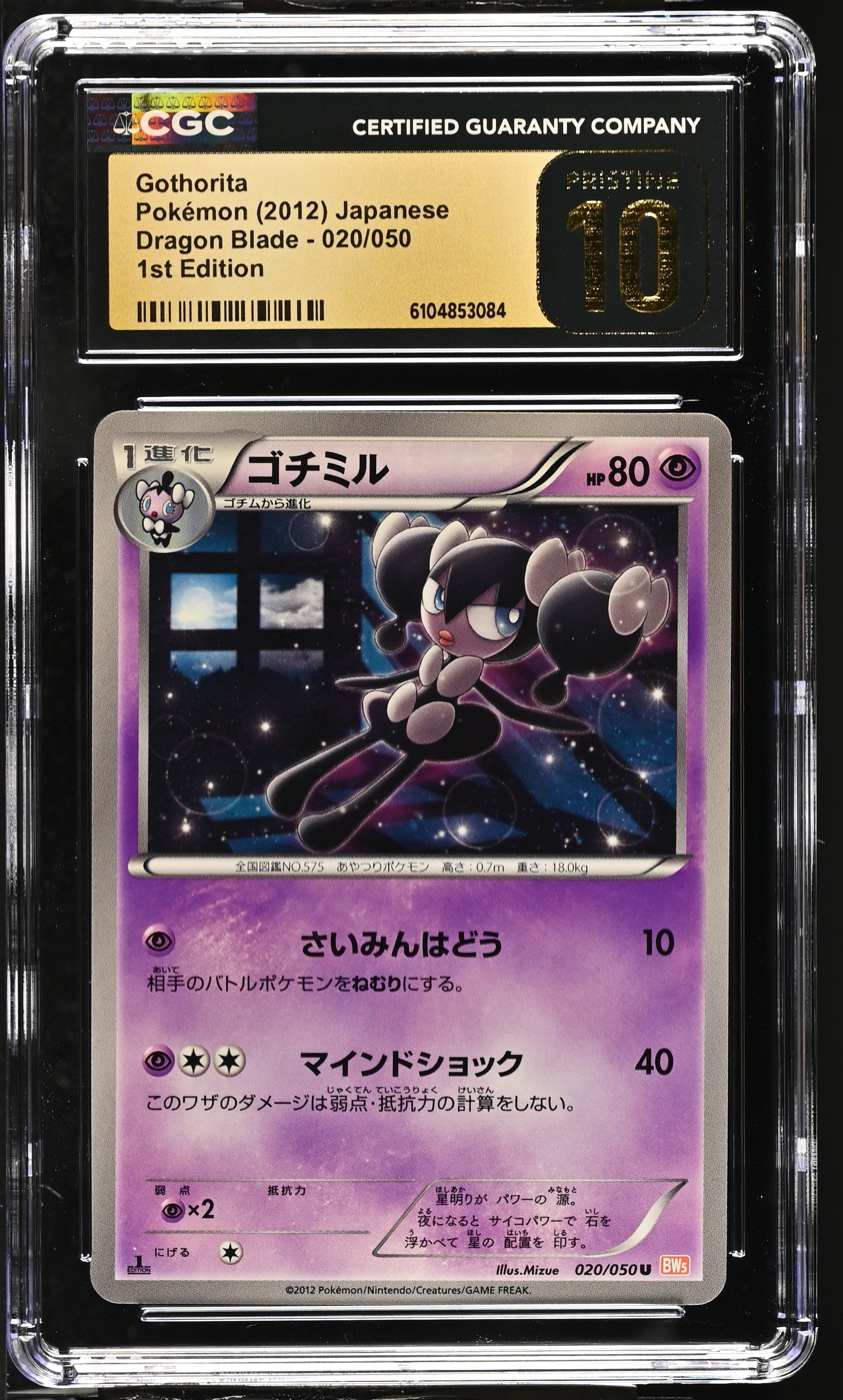 Gothorita 020/050 CGC 10 Pristine 2012 1st Edition Dragon Blade Pokemon Japanese