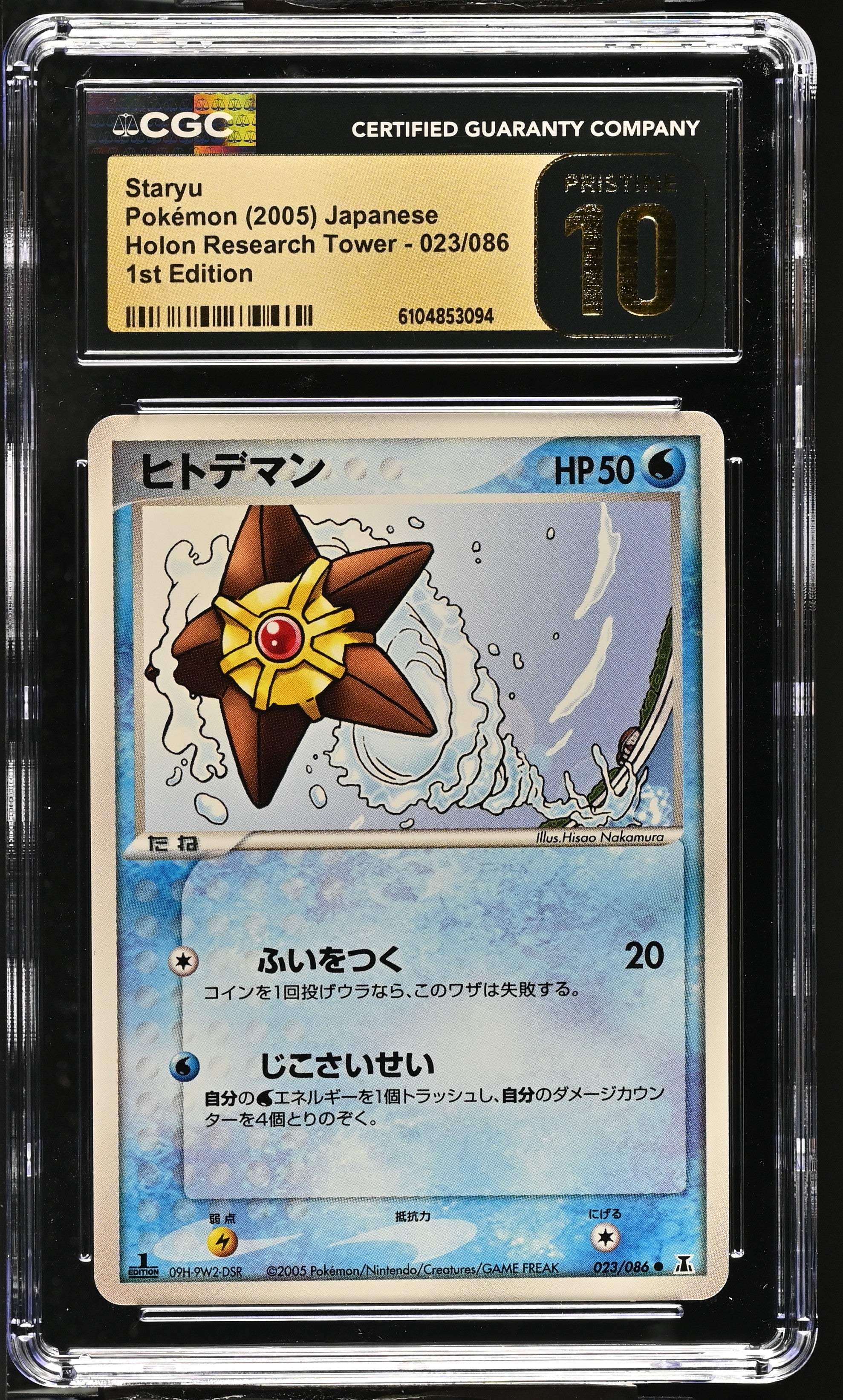 Staryu 023/086 CGC 10 Pristine 2005 1st Edition Pokemon Japanese
