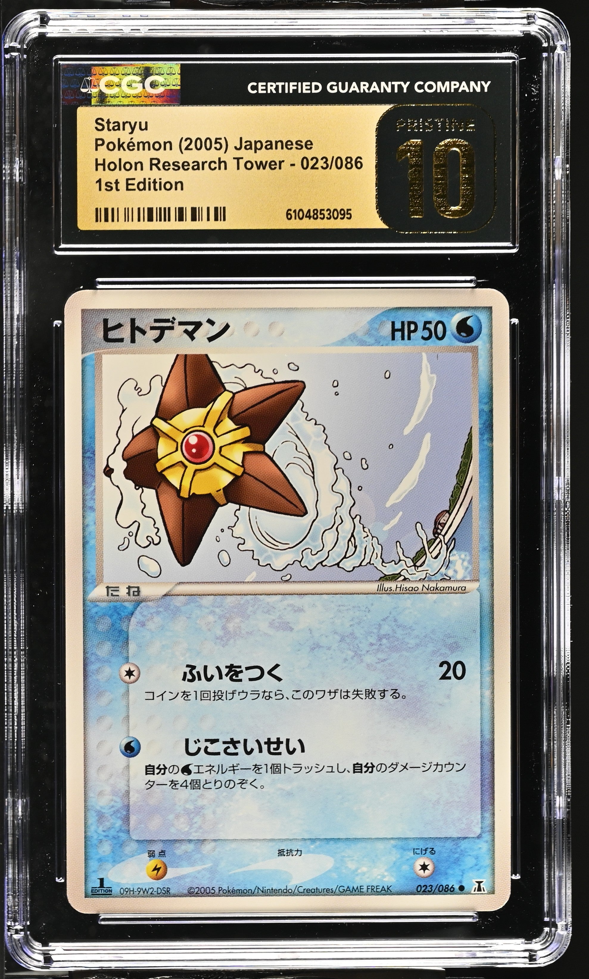 Staryu 023/086 CGC 10 Pristine 2005 1st Edition Pokemon Japanese