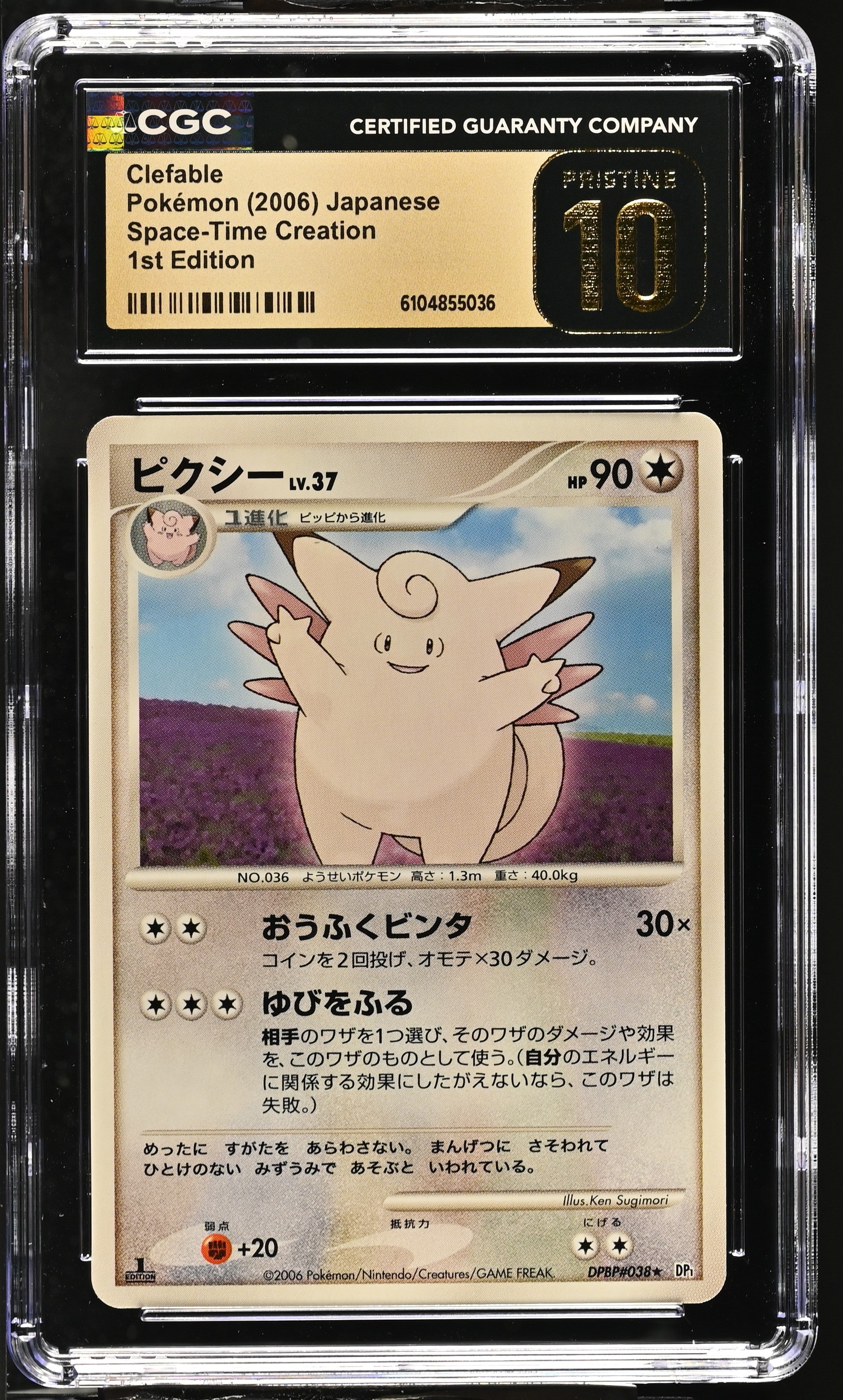 Clefable CGC 10 Pristine 2006 1st Edition Space-time Creation Pokemon Japanese