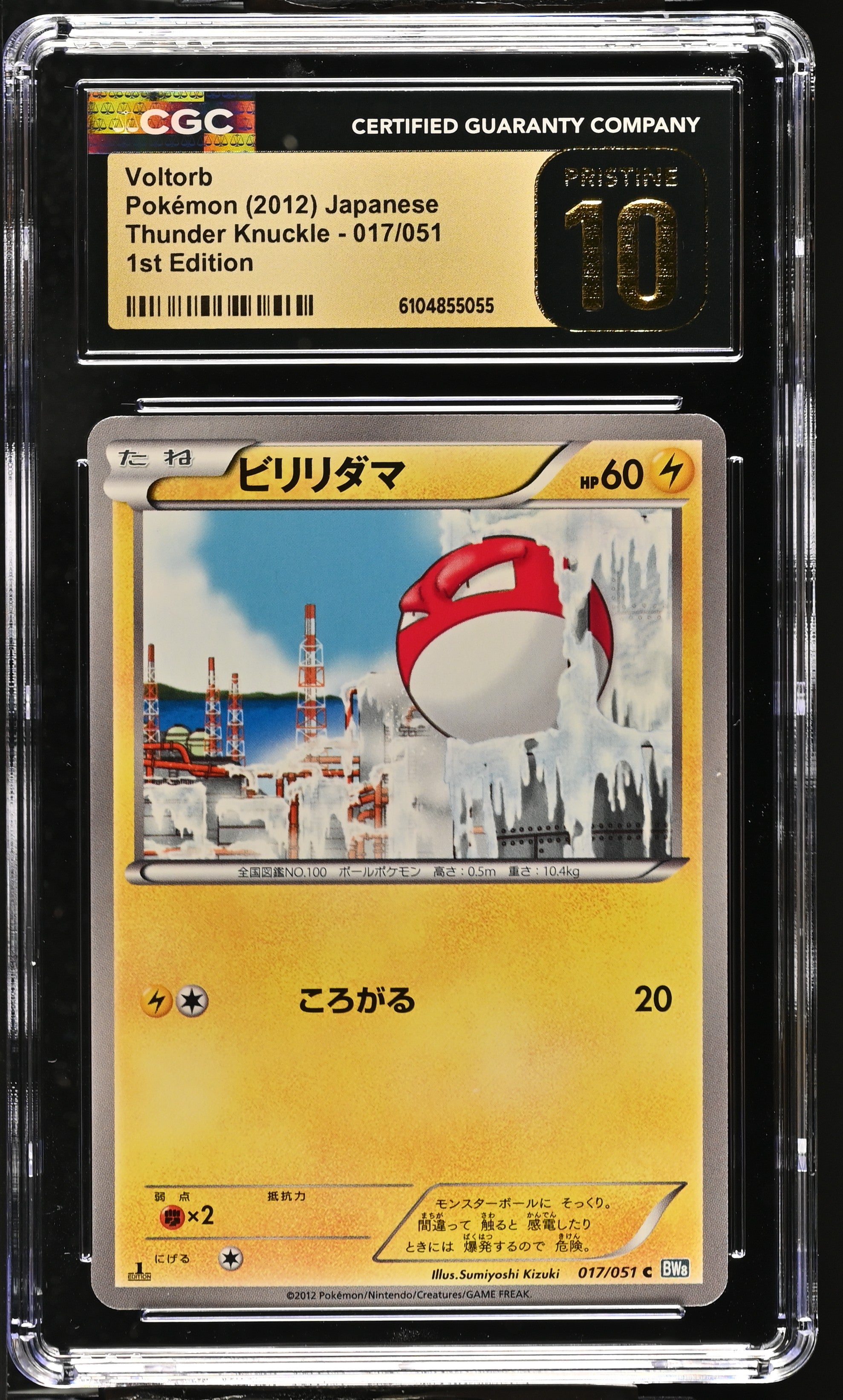 Voltorb 017/051 CGC 10 Pristine 2012 1st Edition Thunder Knuckle Pokemon Japanese