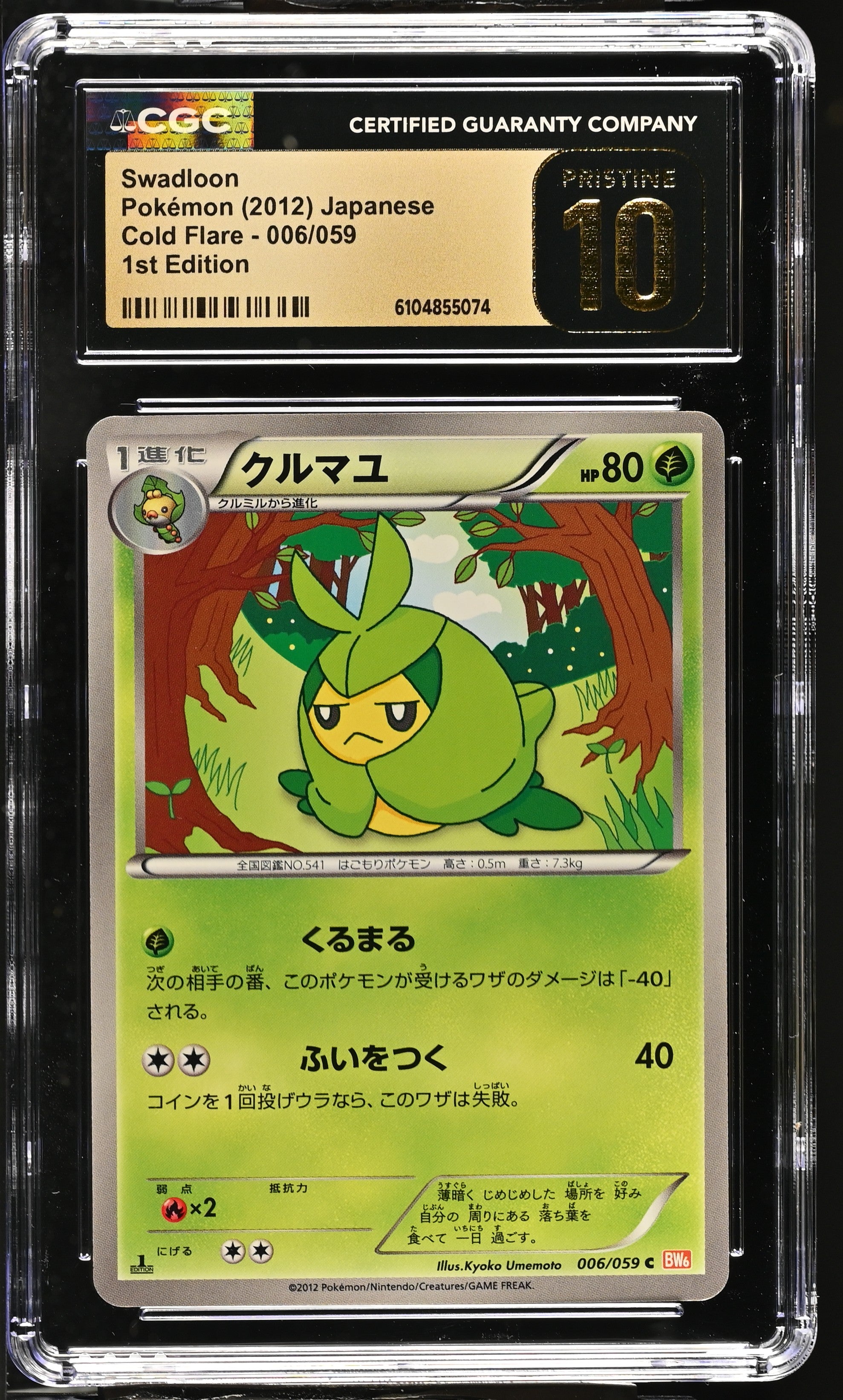 Swadloon 006/059 CGC 10 Pristine 2012 1st Edition Cold Flare Pokemon Japanese