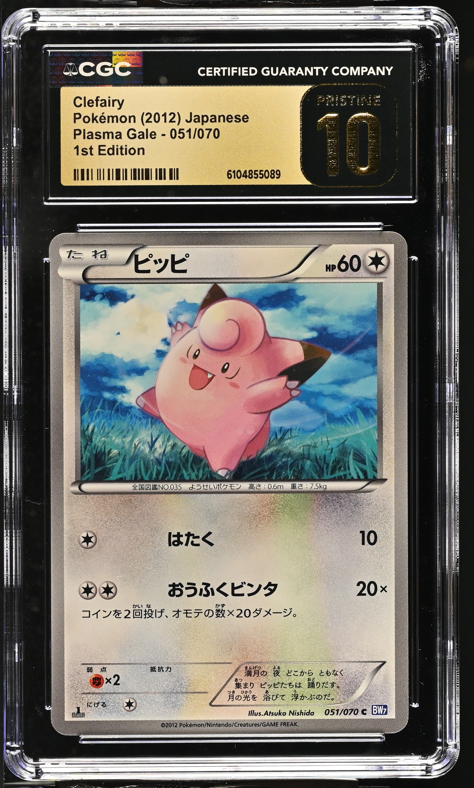 Clefairy 051/070 CGC 10 Pristine 2012 1st Edition Plasma Gale Pokemon Japanese