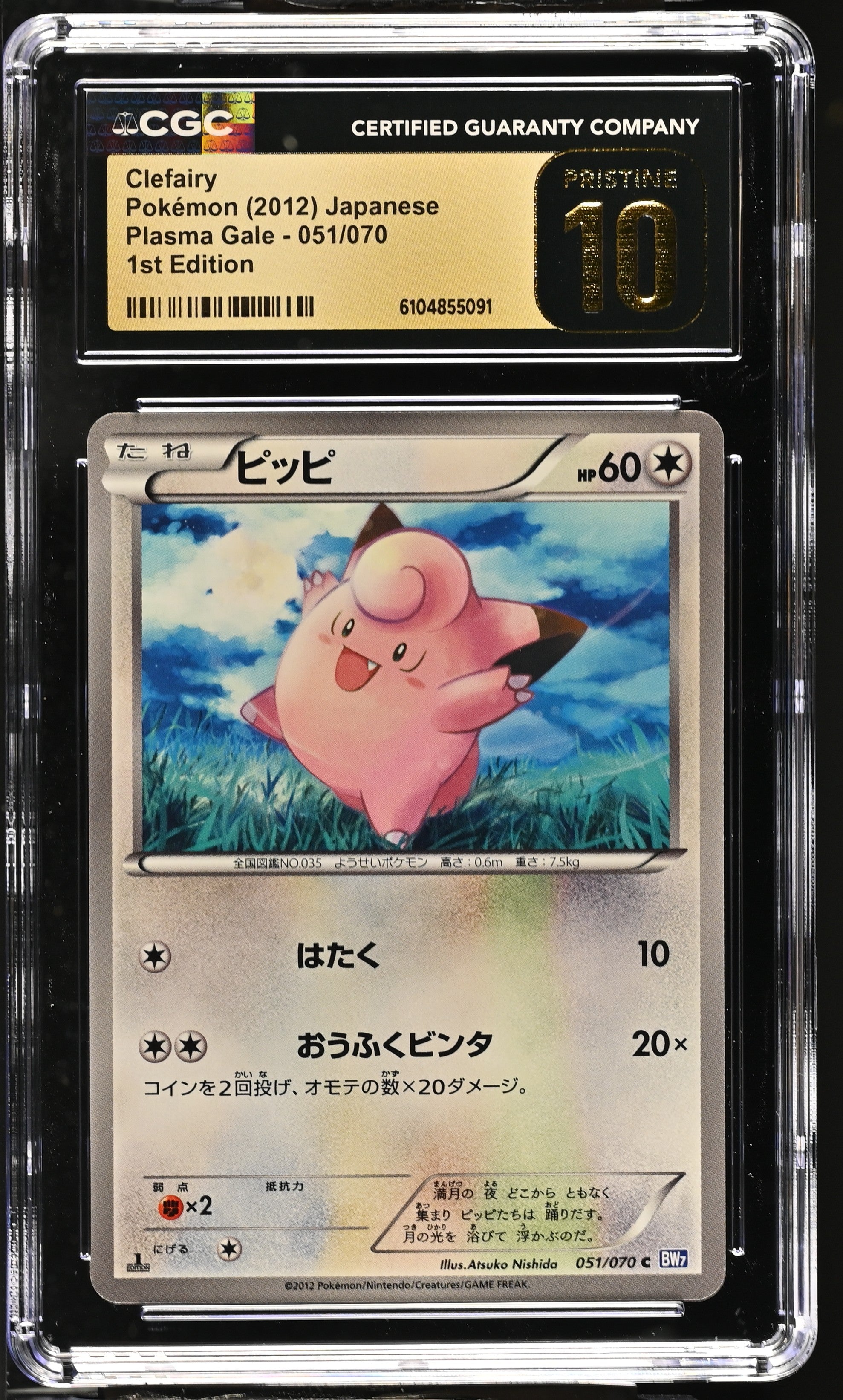 Clefairy 051/070 CGC 10 Pristine 2012 1st Edition Plasma Gale Pokemon Japanese