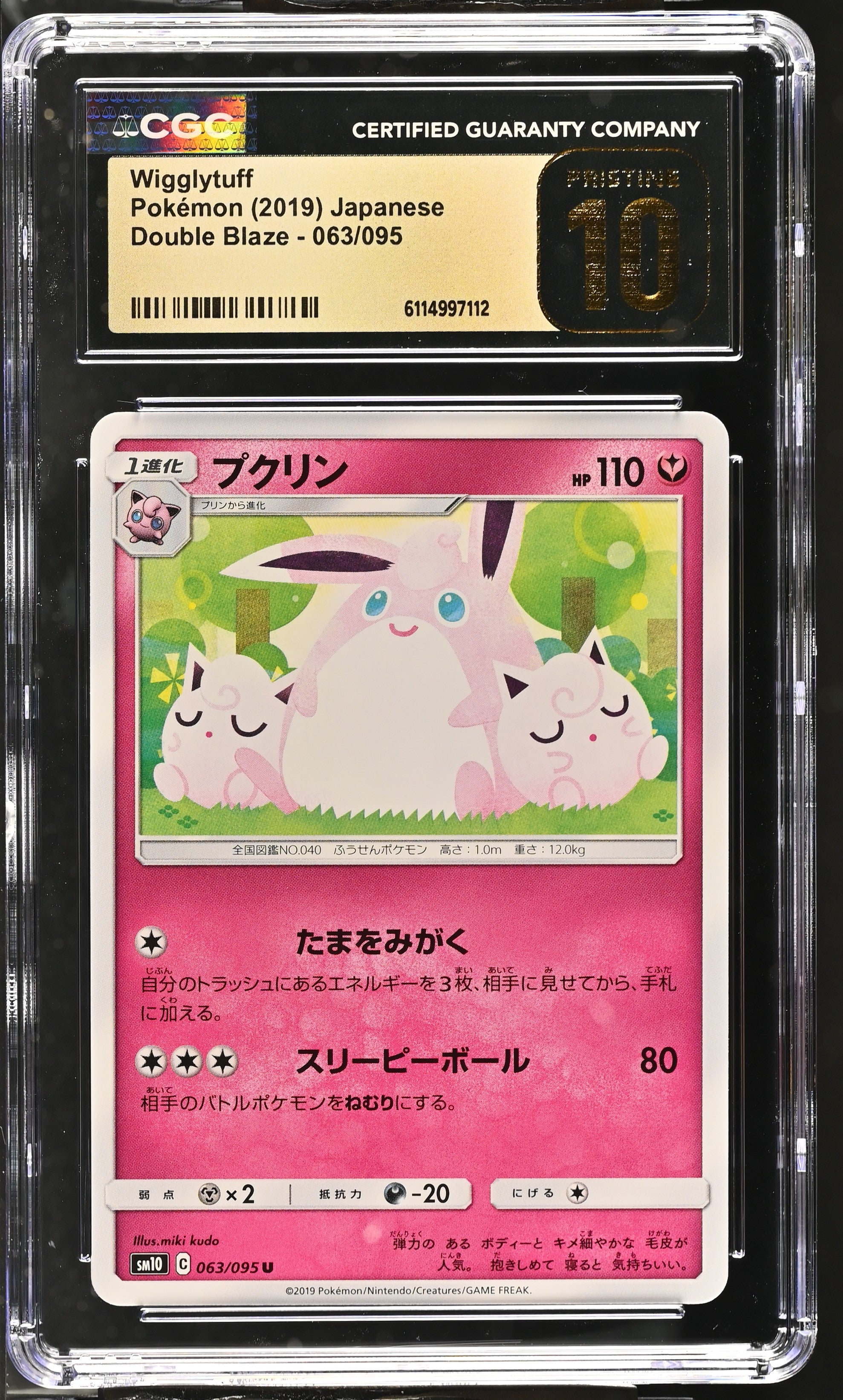 Wigglytuff 063/095 CGC 10 Pristine 2019 Double Blaze Pokemon Japanese
