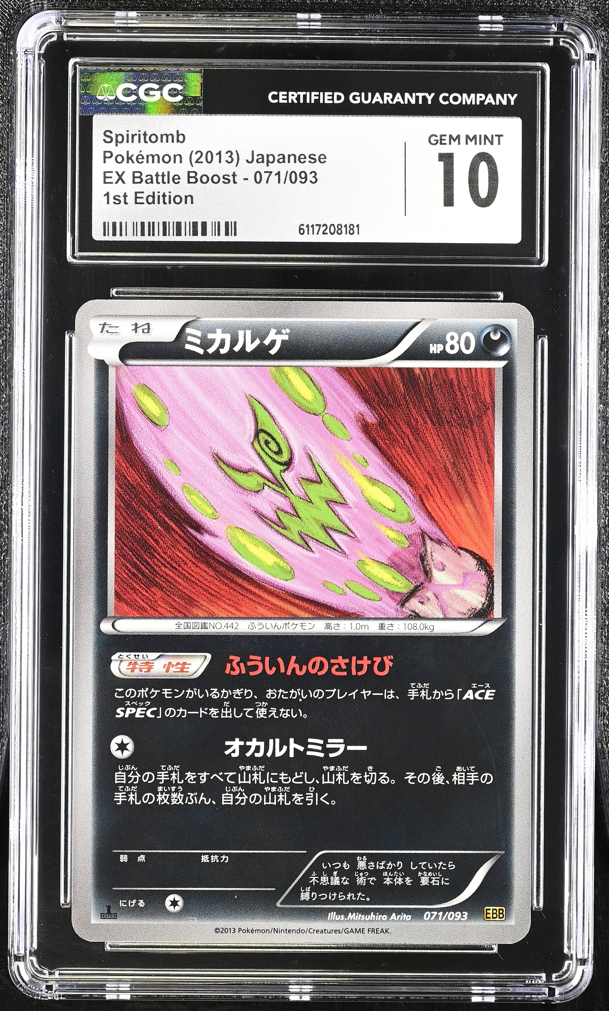 Spiritomb 071/093 CGC 10 Gem Mint 2013 1st Edition EX Battle Boost Pokemon Japanese