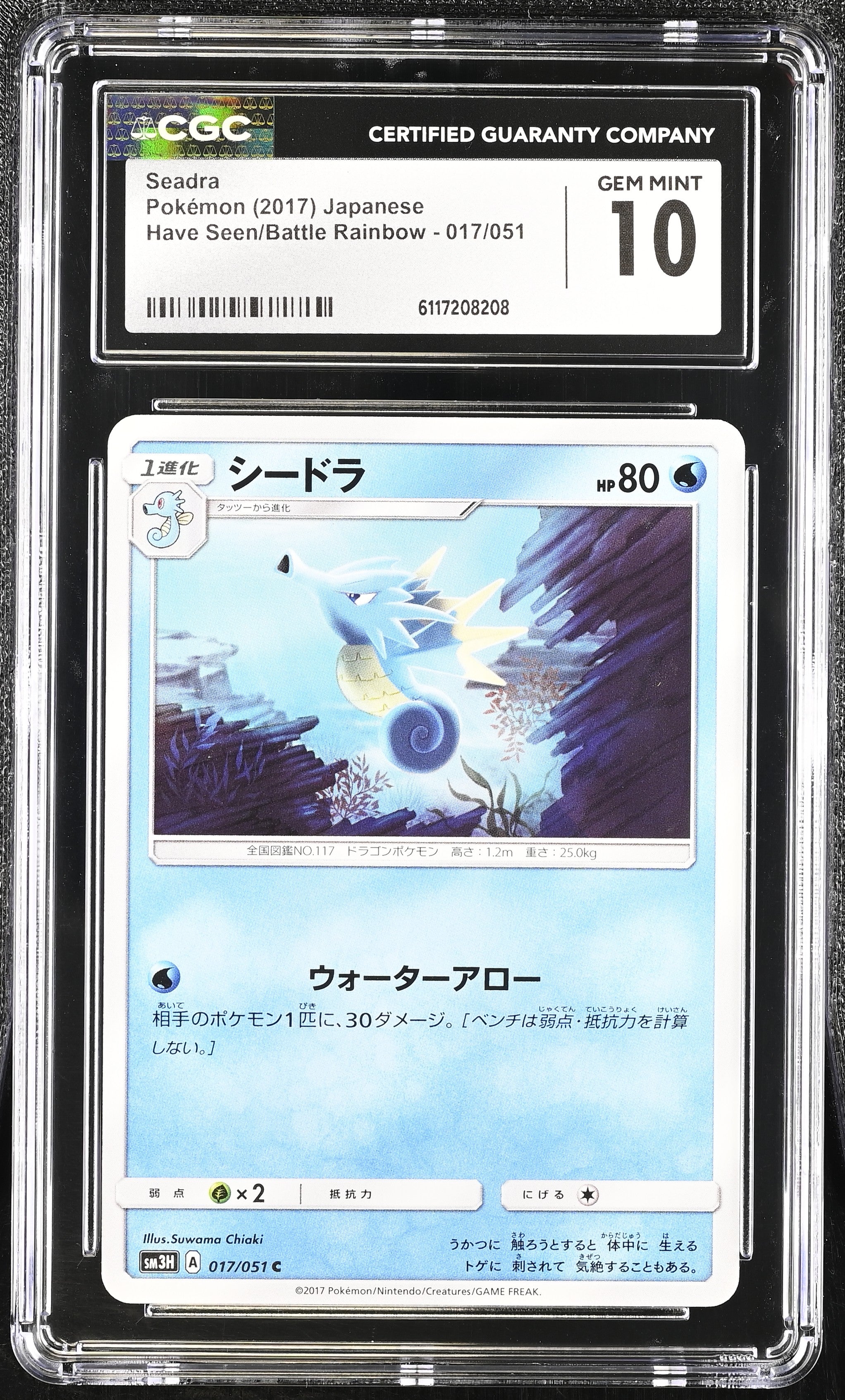 Seadra 017/051 CGC 10 Gem Mint 2017 Have Seen/battle Rainbow Pokemon Japanese