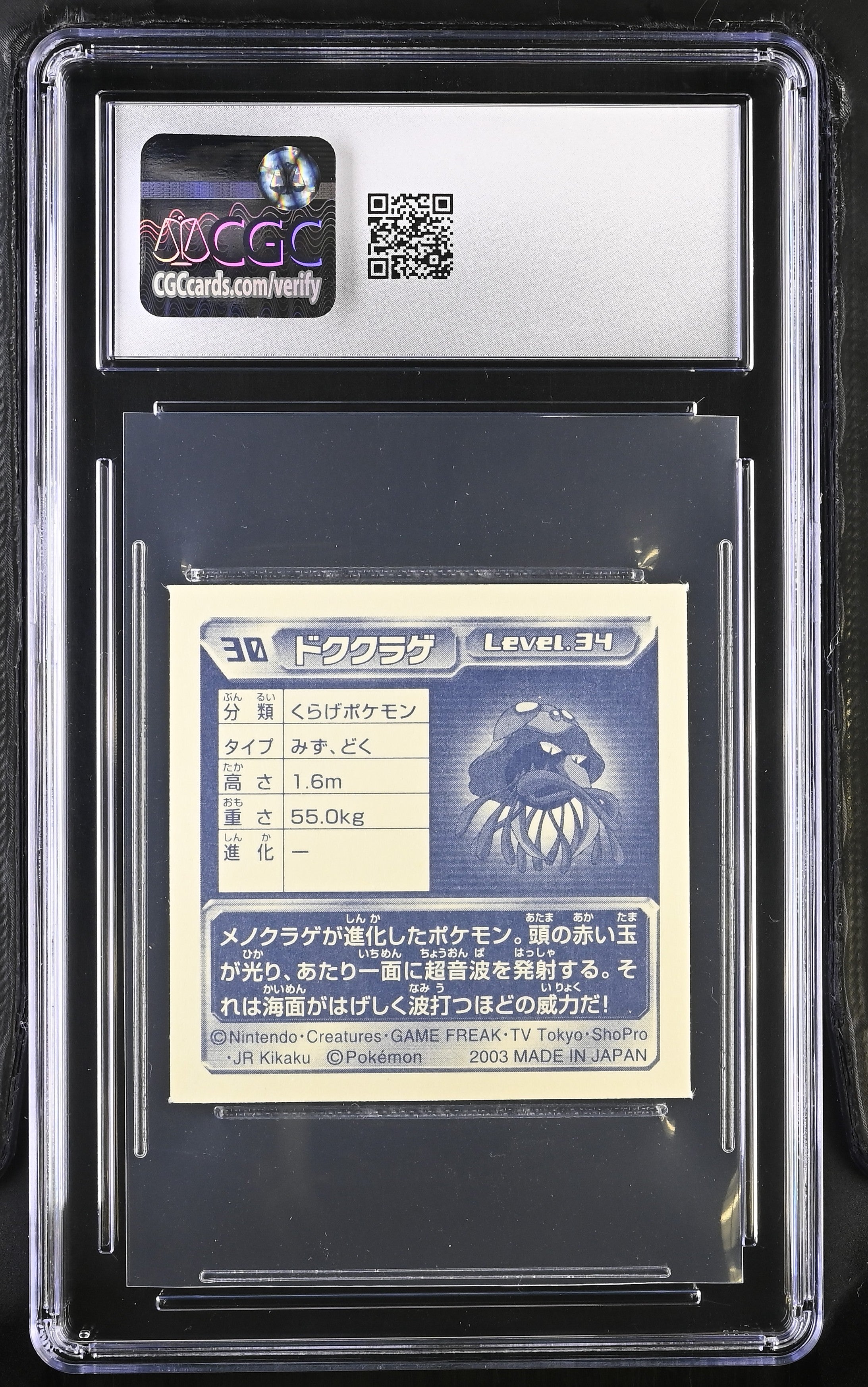 Tentacruel Sticker 30 CGC 9 Mint 2003 Seal Retsuden Pokemon Amada Japanese