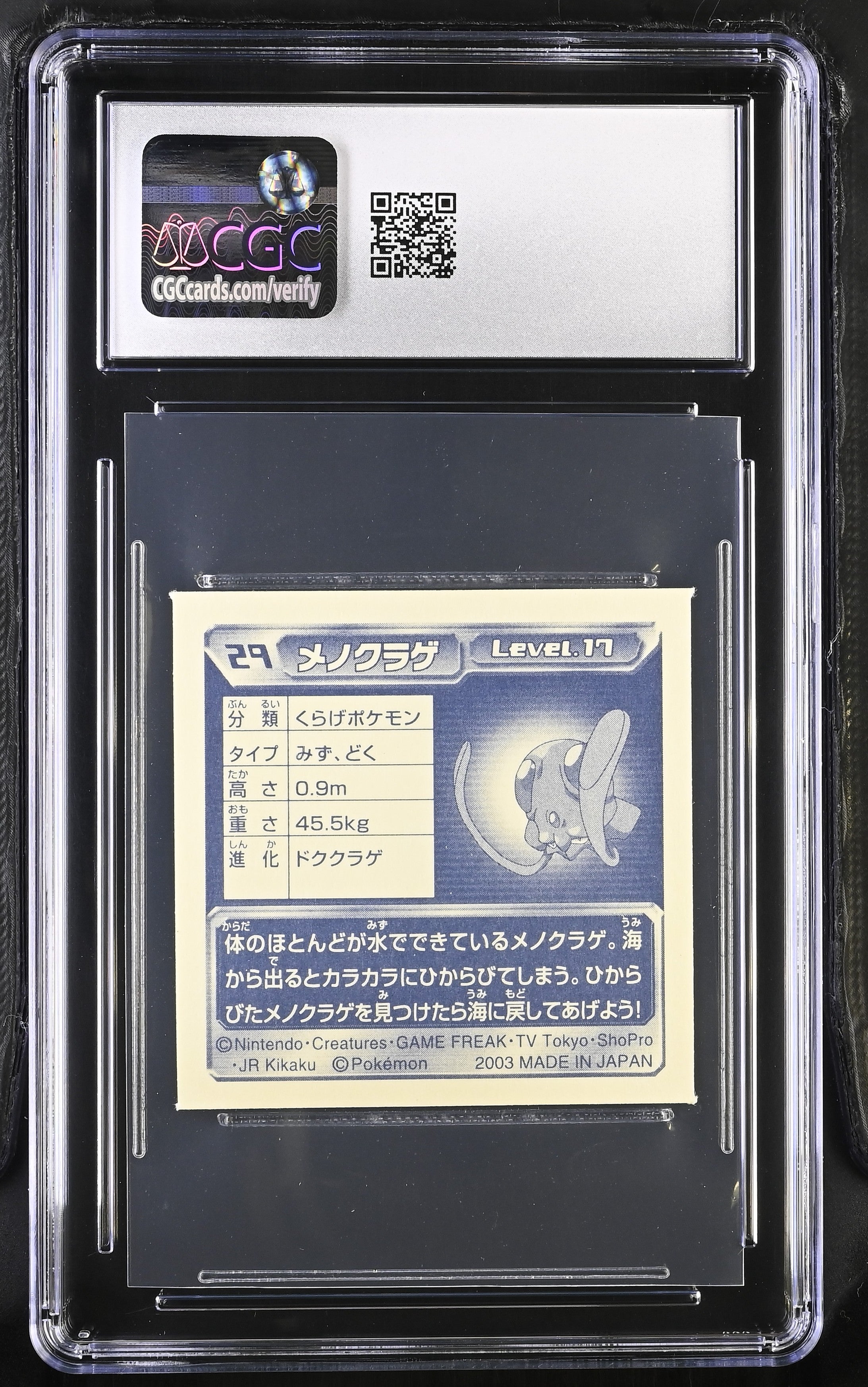 Tentacool Sticker 29 CGC 10 Gem Mint 2003 Seal Retsuden Pokemon Amada Japanese