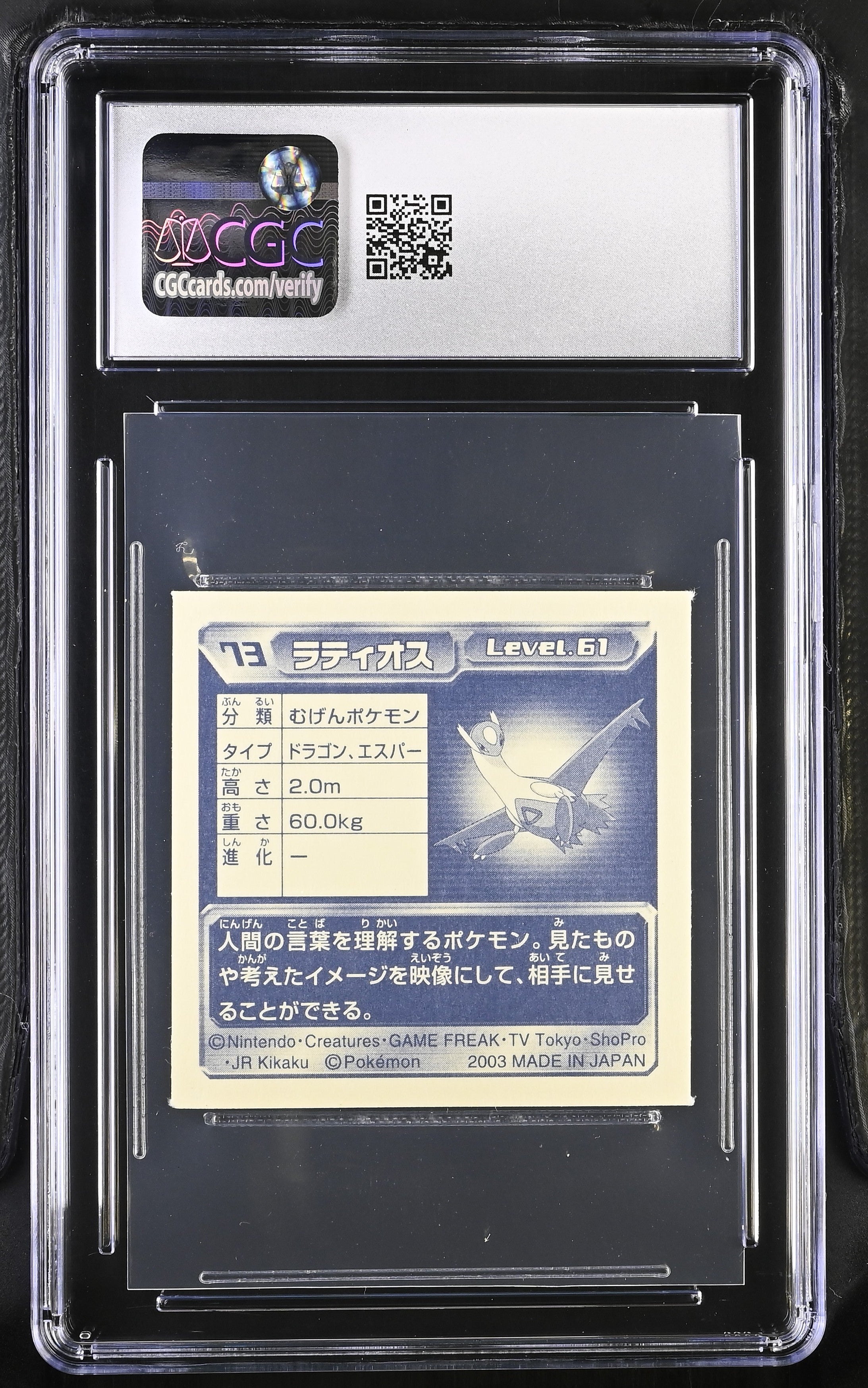 Latios Sticker 73 CGC 8.5 Nm/mint+ 2003 Seal Retsuden Pokemon Amada Japanese