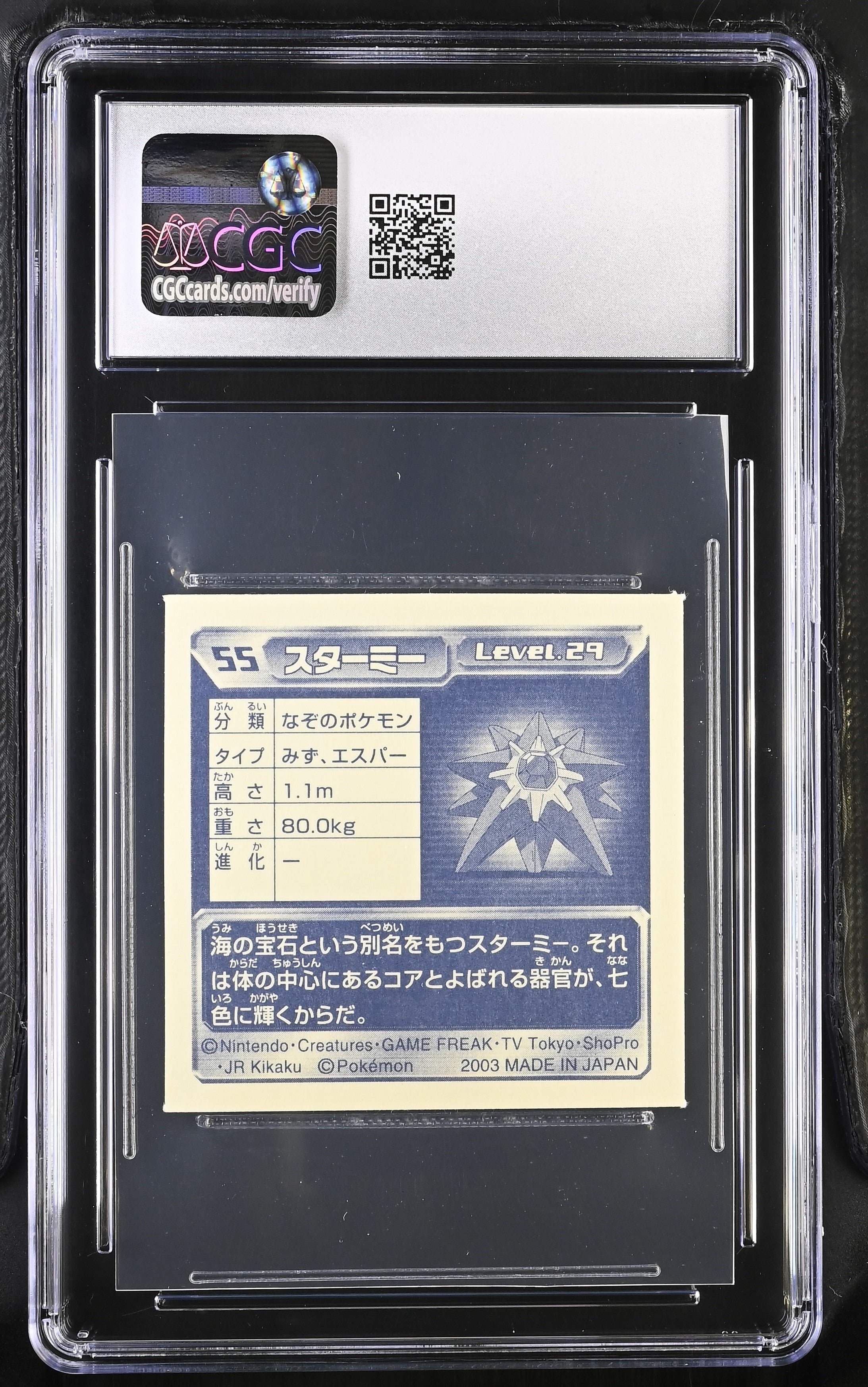 Starmie Sticker 55 CGC 10 Gem Mint 2003 Seal Retsuden Pokemon Amada Japanese