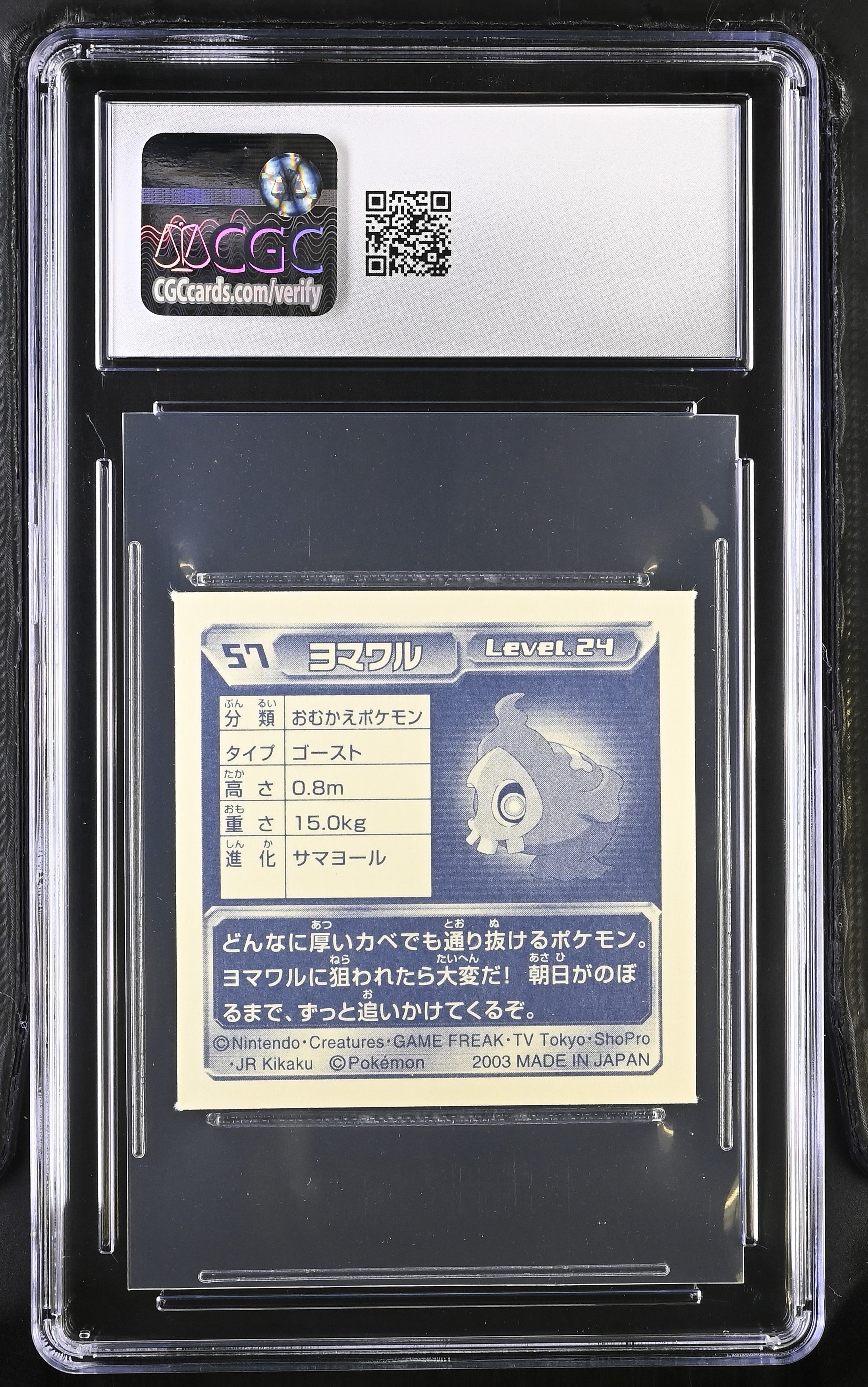 Duskull Sticker 57 CGC 10 Gem Mint 2003 Seal Retsuden Pokemon Amada Japanese