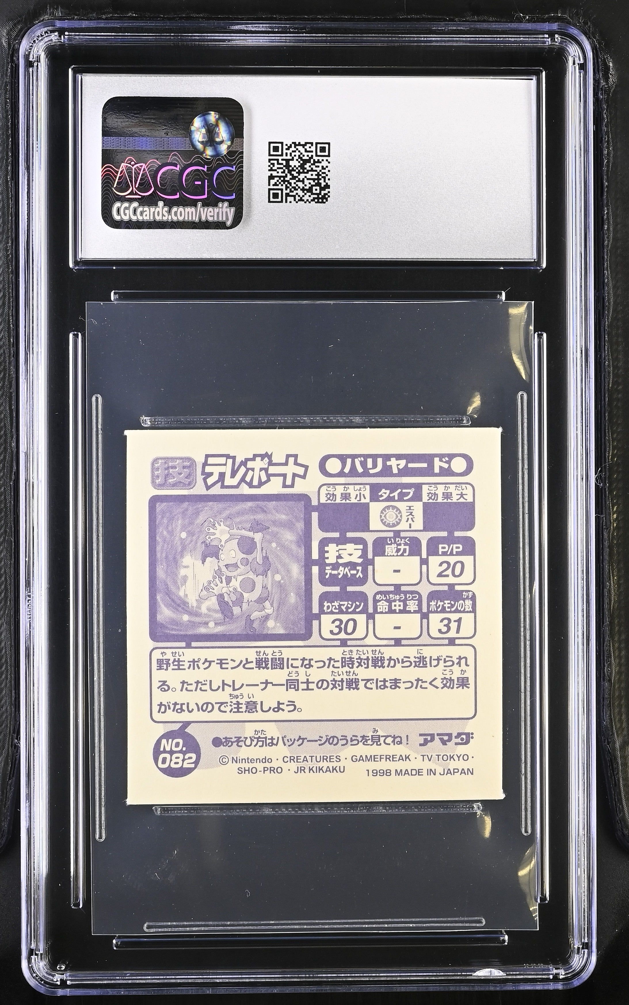 Mr. Mime - Teleport Sticker 082 CGC 9 Mint 1998 Retsuden Pokemon Amada Japanese