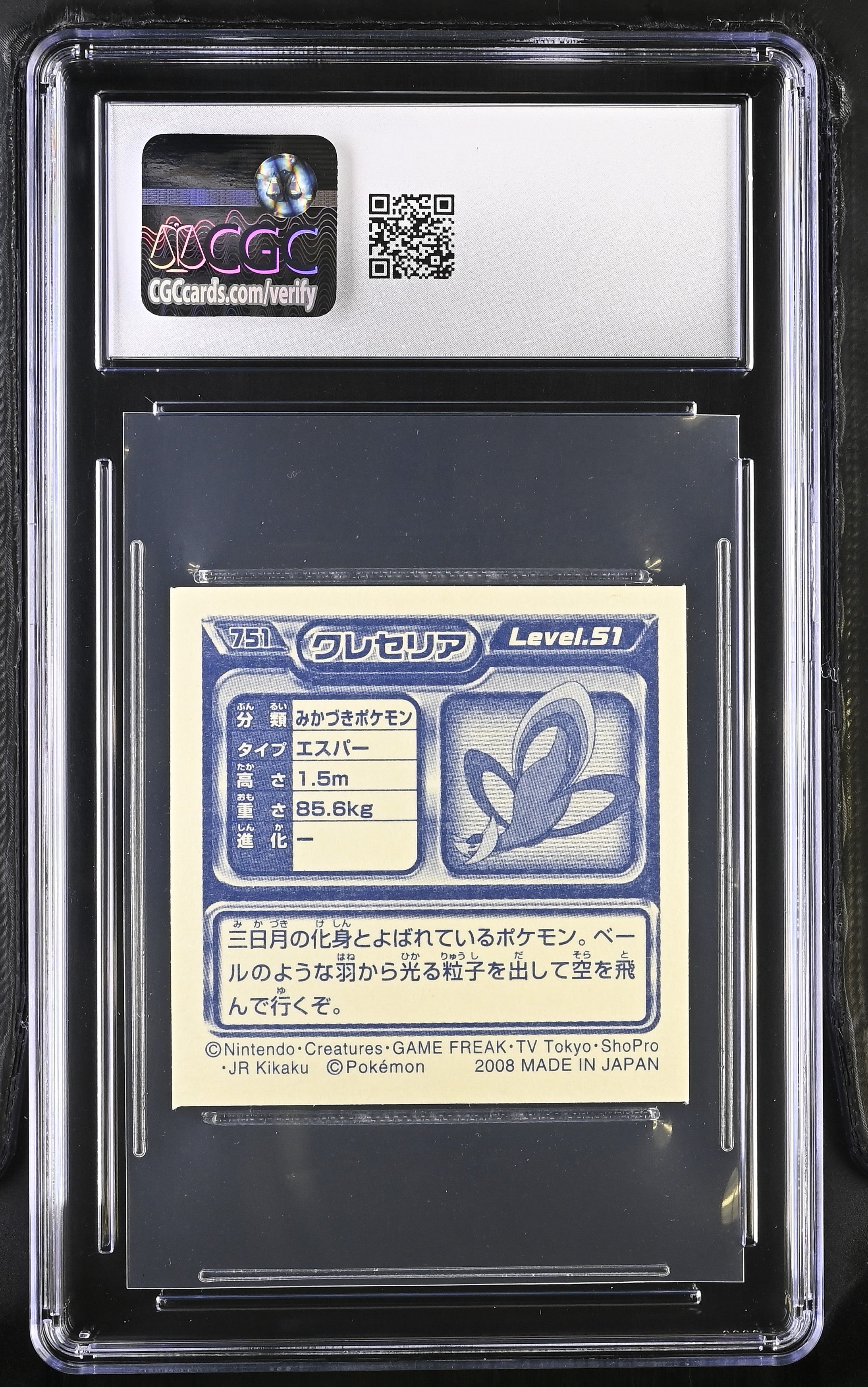 Cresselia Sticker 751 CGC 9 Mint 2008 Metallic Retsuden 8 Pokemon