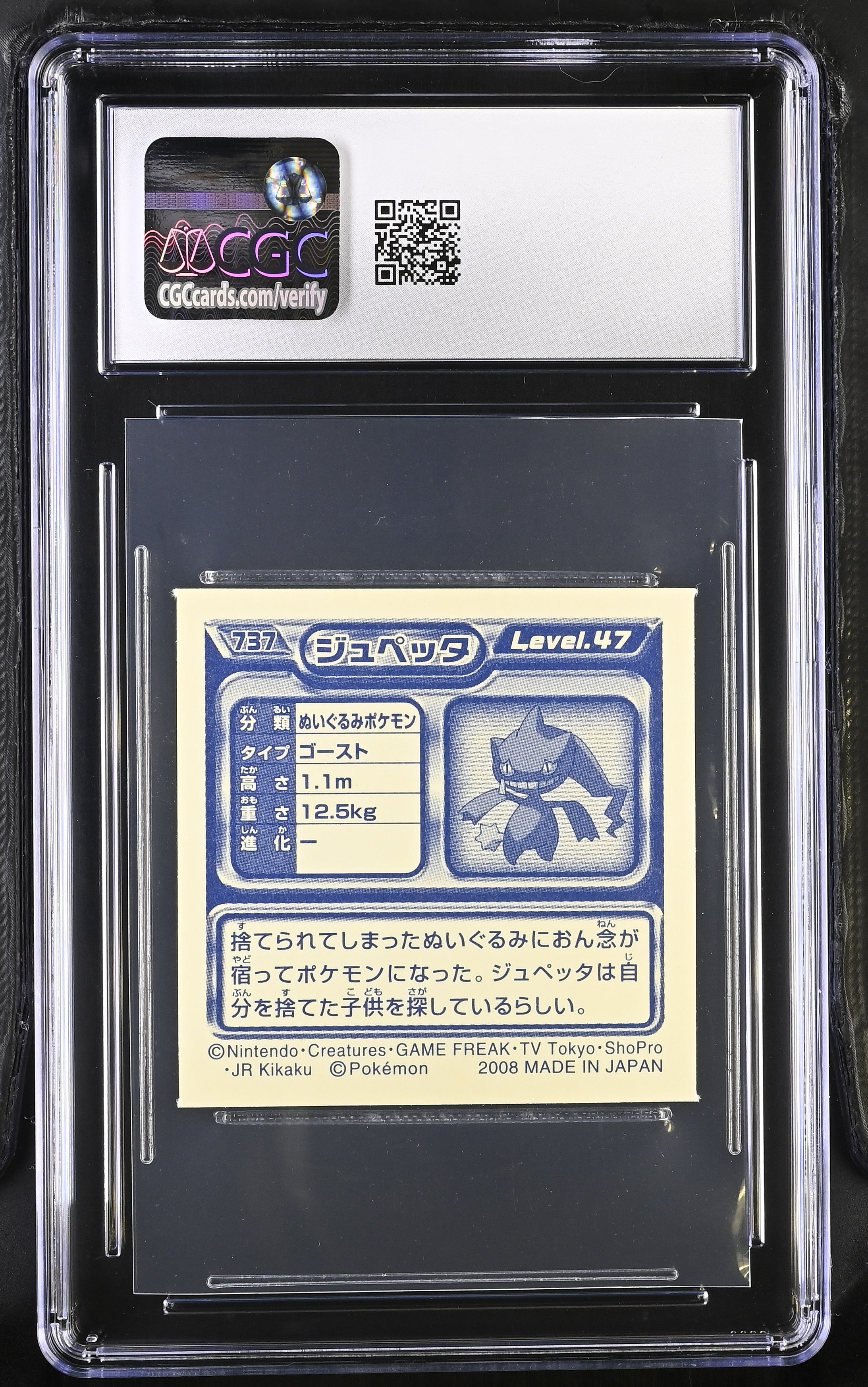 Banette Sticker 737 CGC 10 Gem Mint 2008 Seal Retsuden 8 Pokemon