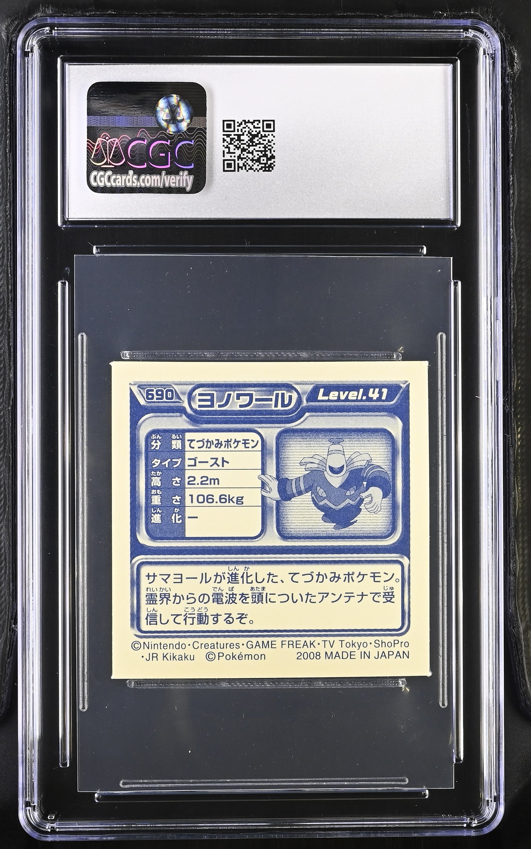 Dusknoir Sticker 690 CGC 7 Near Mint 2008 Seal Retsuden 8  Pokemon