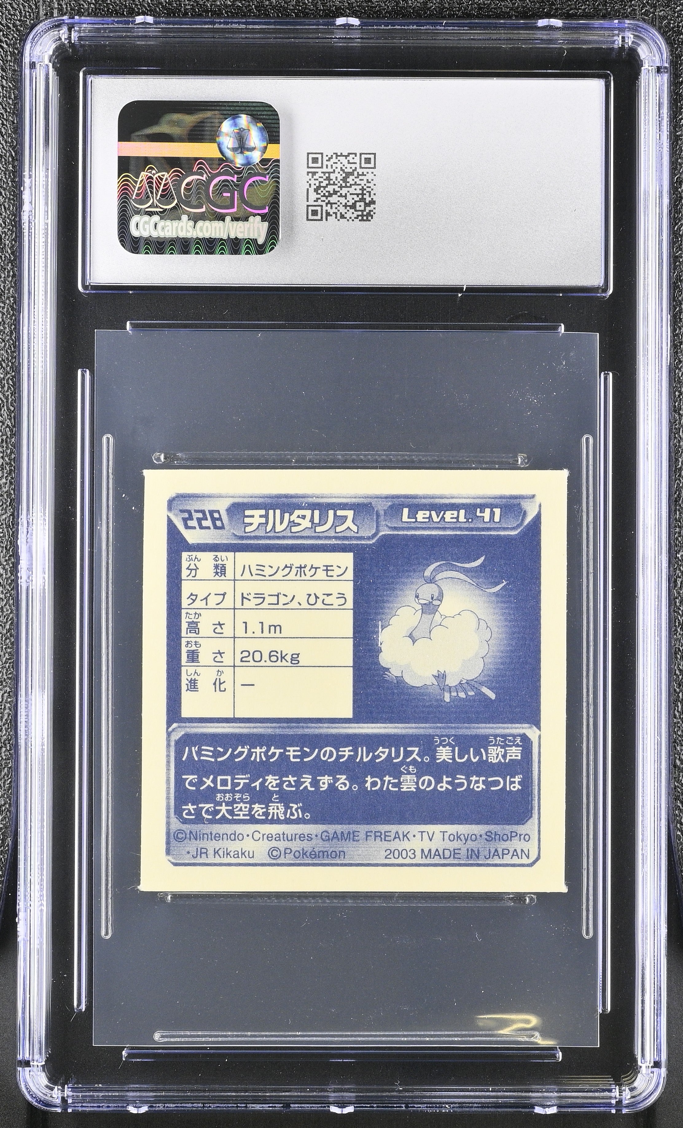 Altaria Sticker 228 CGC 8 2003 Seal Retsuden 3 Pokemon Amada Japanese