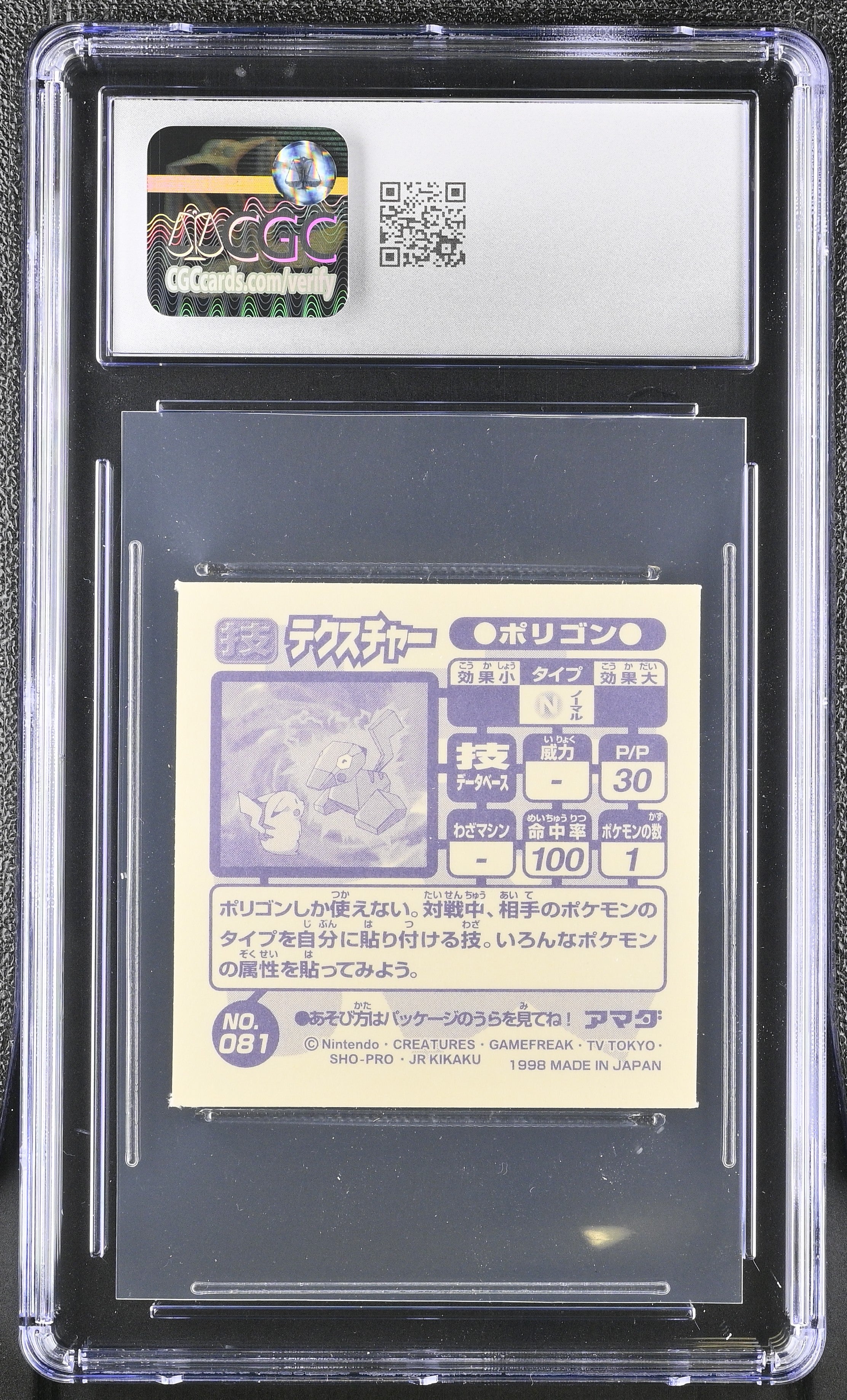 Porygon Pikachu - Conversion Sticker 081 CGC 7.5 1998 Pokemon Amada Japanese