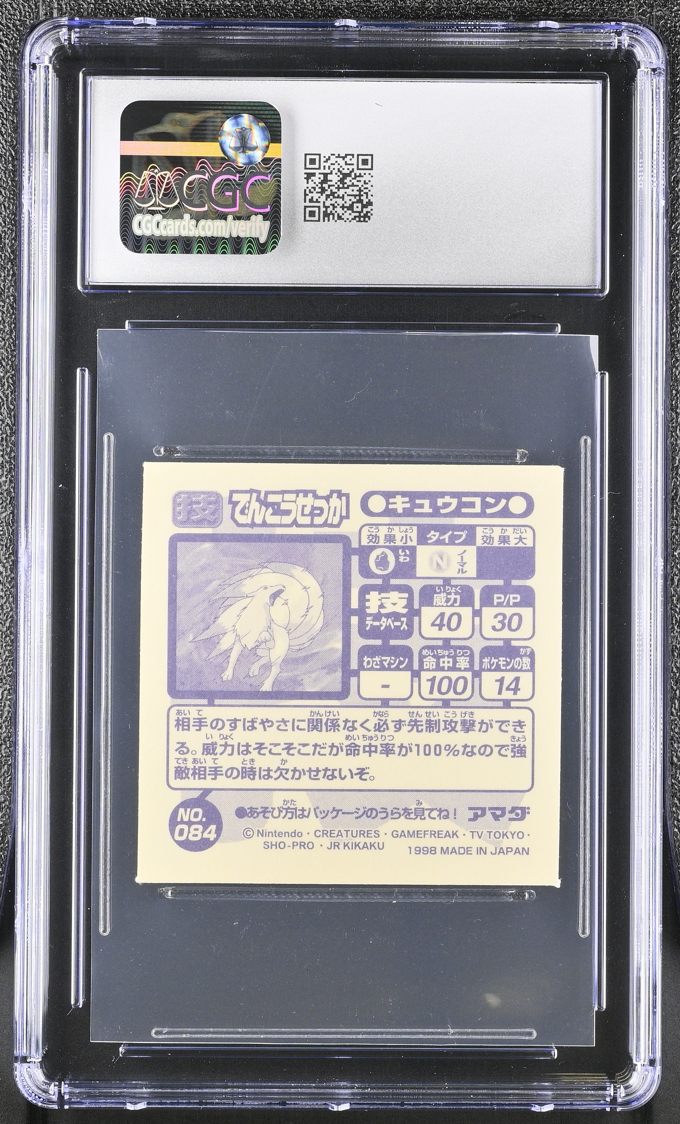 Ninetales - Quick Attack Sticker 084 CGC 7.5 1998 Retsuden Pokemon Amada Japanese