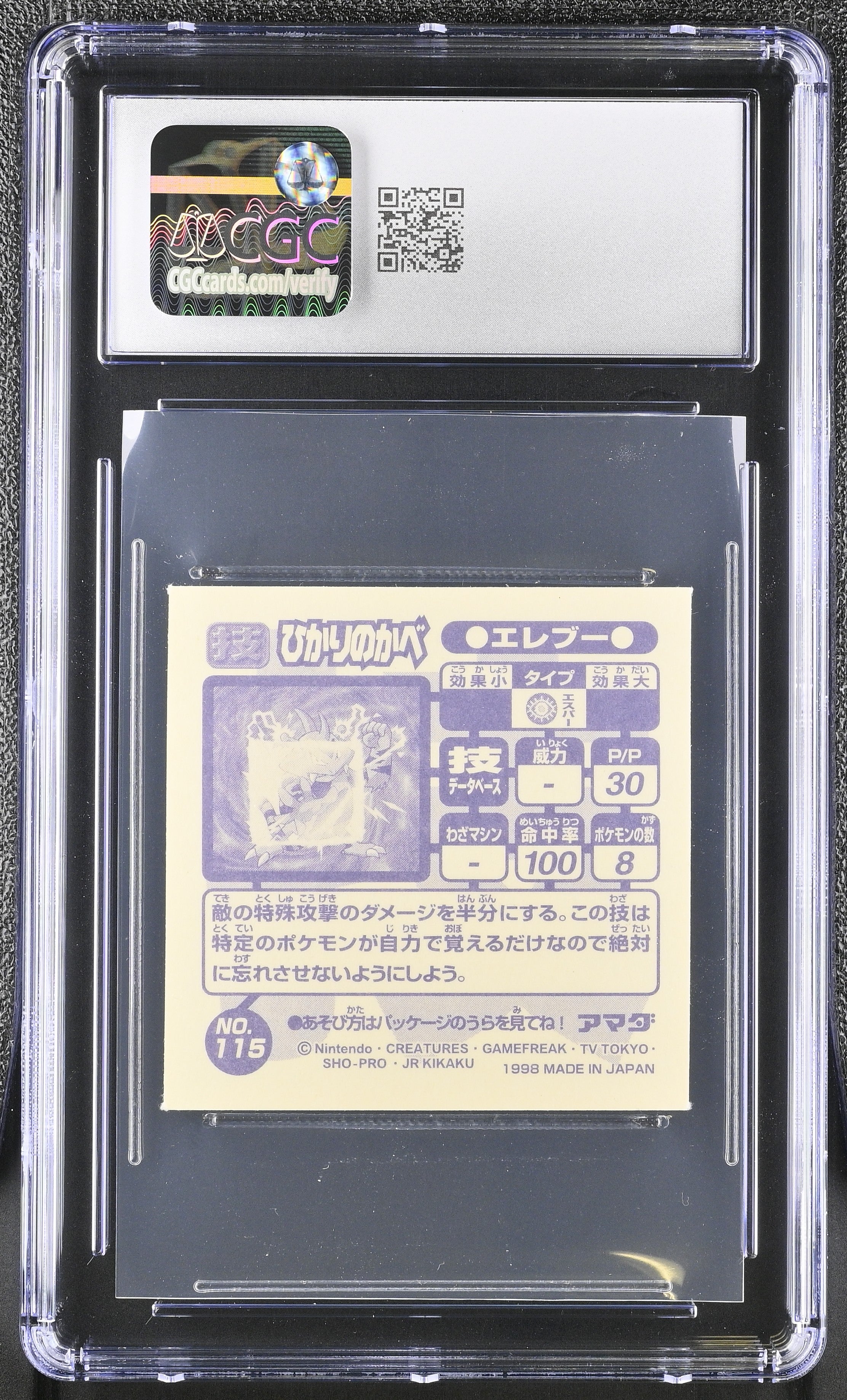 Electabuzz - Light Screen Sticker 115 CGC 8 Seal Retsuden Pokemon Amada Japanese