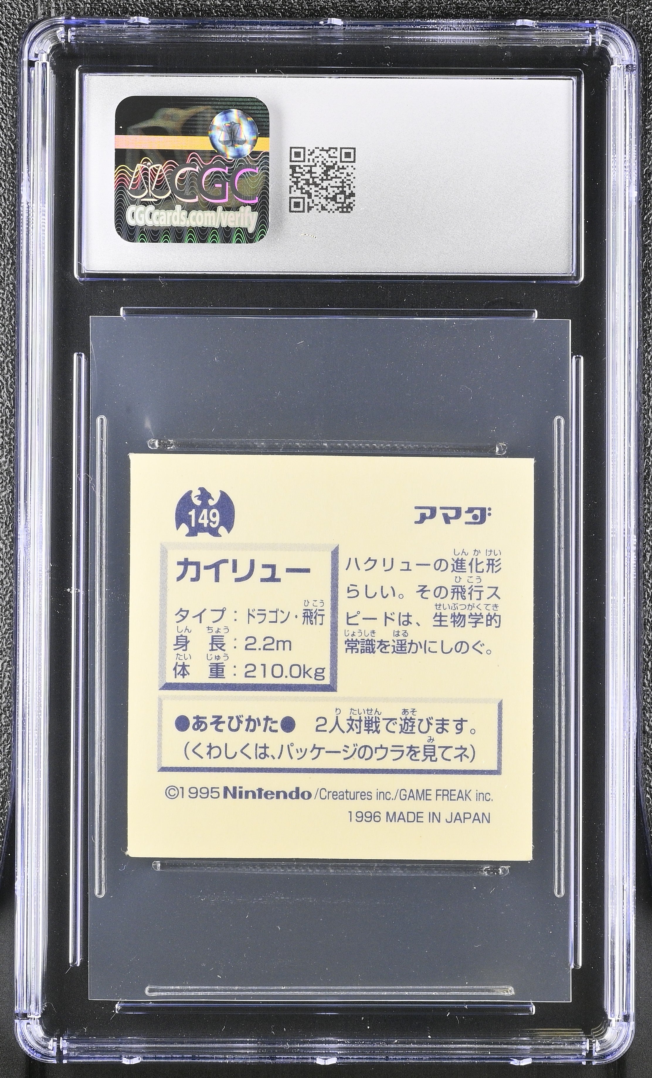 Dragonite Sticker 149 CGC 7.5 Near Mint+ 1996 Collection Part 1 Pokemon Amada Japanese