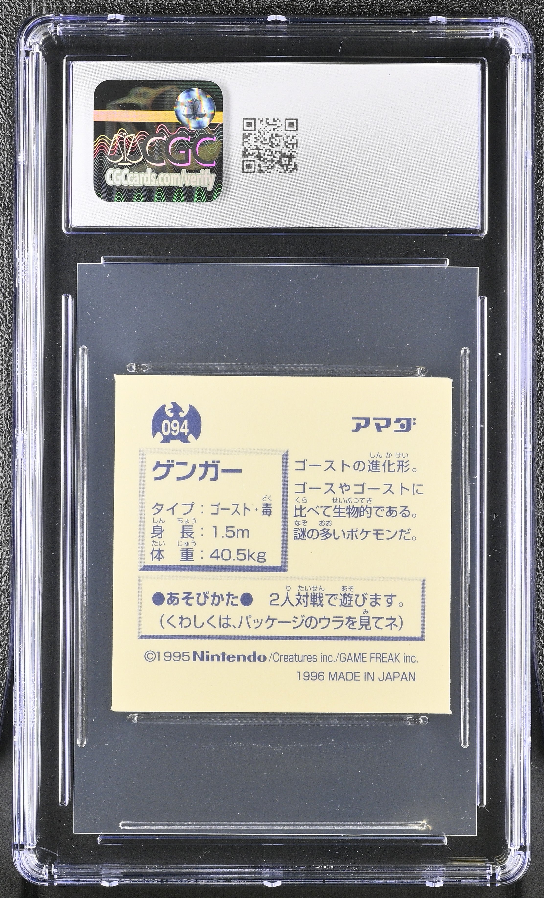 Gengar Sticker 094 CGC 9 Mint 1996 Hyper Part 1 Pokemon Amada Japanese