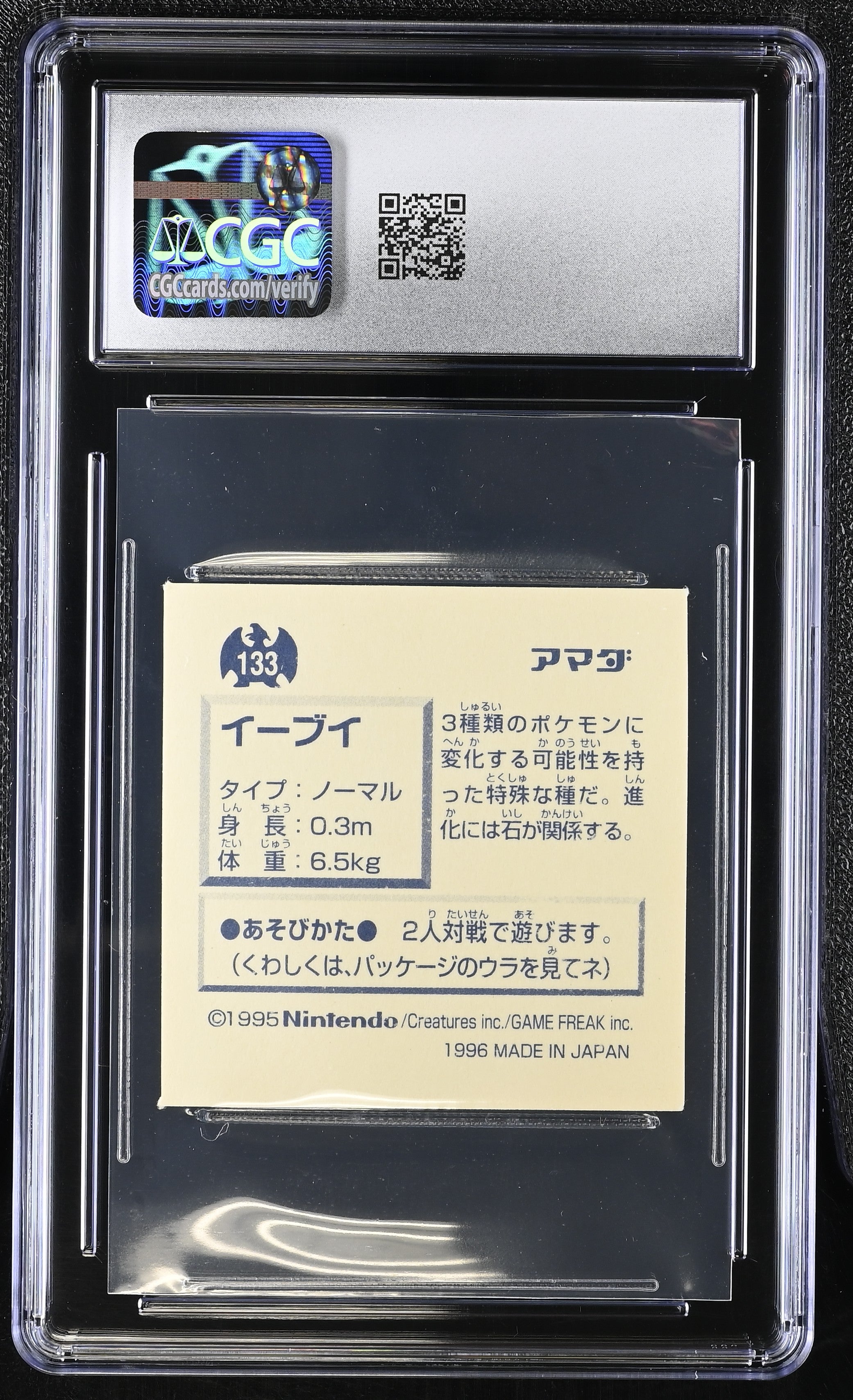 Eevee Sticker 133 CGC 9 Mint 1996 Hyper Sticker Collection Part 1 Pokemon Amada Japanese