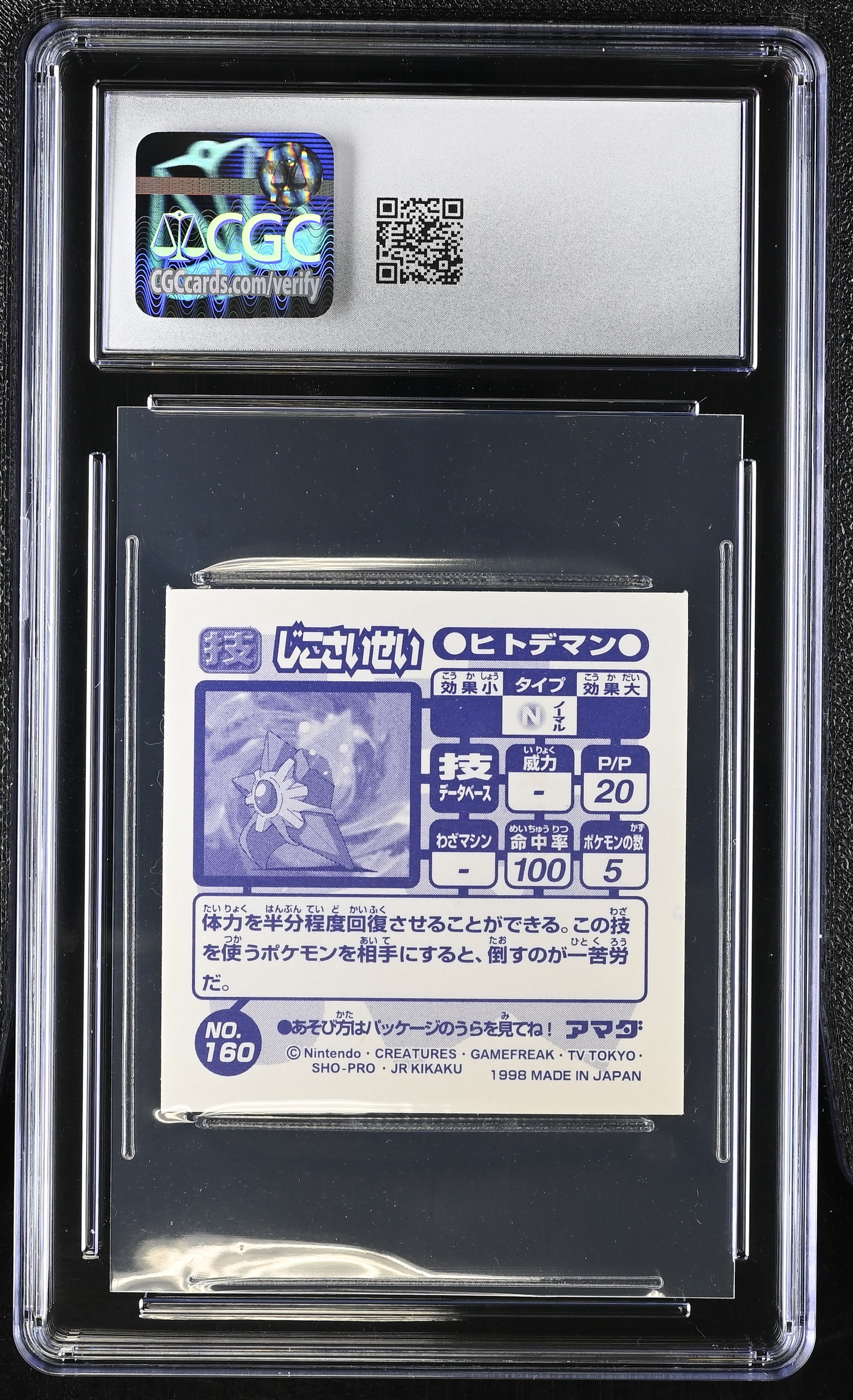 Staryu - Recover Sticker 160 CGC 8 Nm/mint 1998 Prism Pokemon Amada Japanese