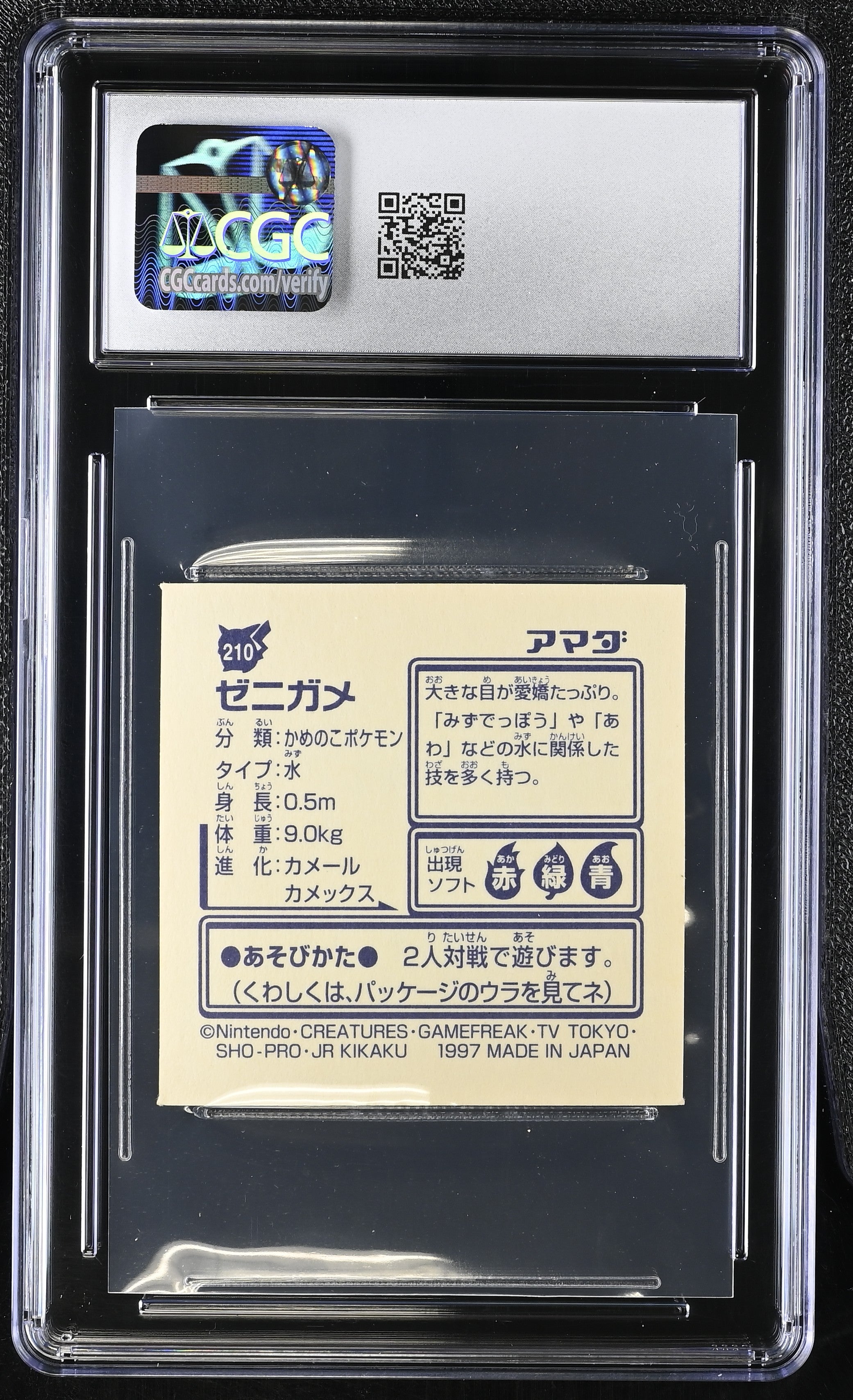 Squirtle Sticker 210 CGC 7.5 Near Mint+ 1997 Pokemon Amada Japanese